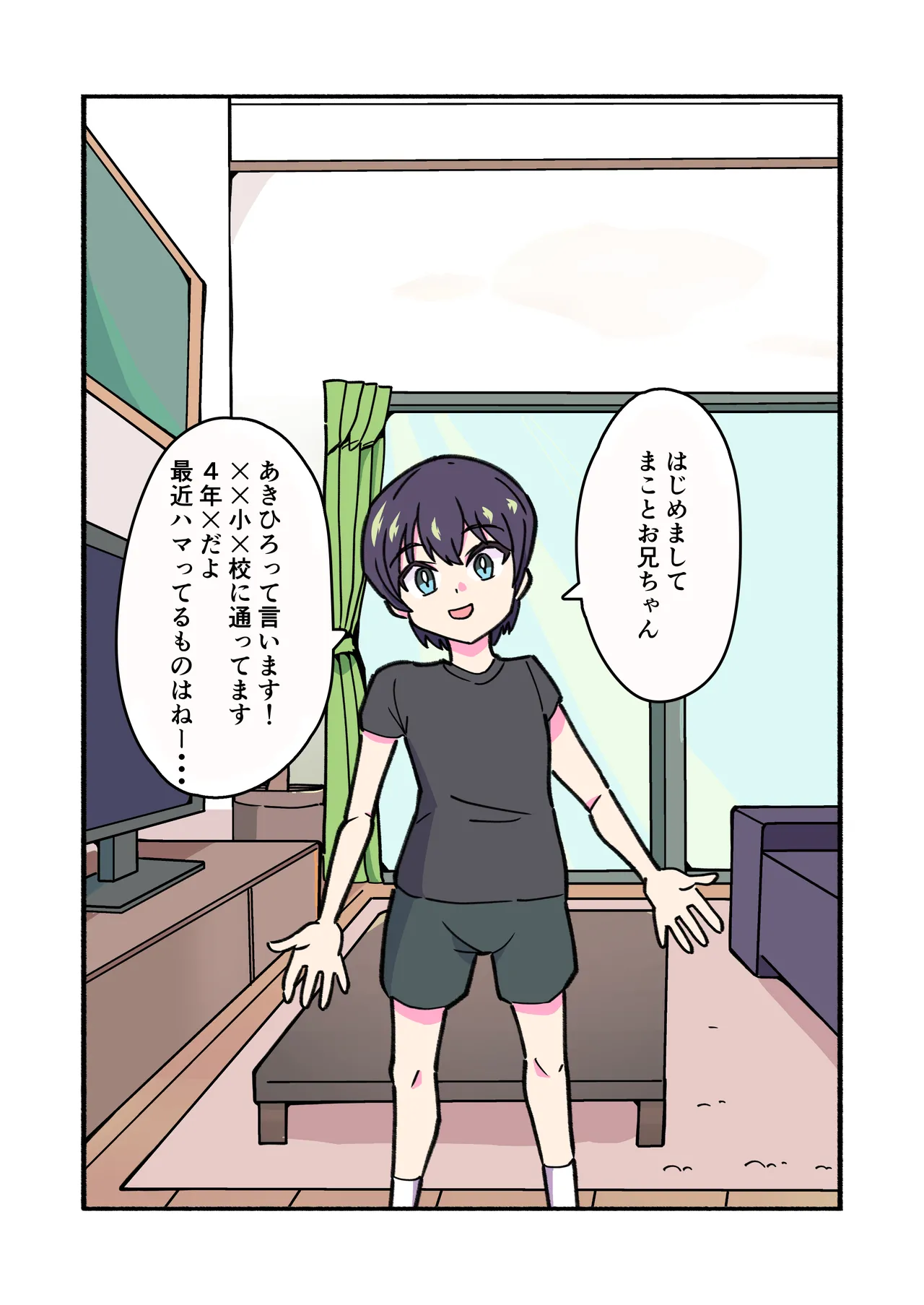 縛られてる君なんて見たくなかった Page.70