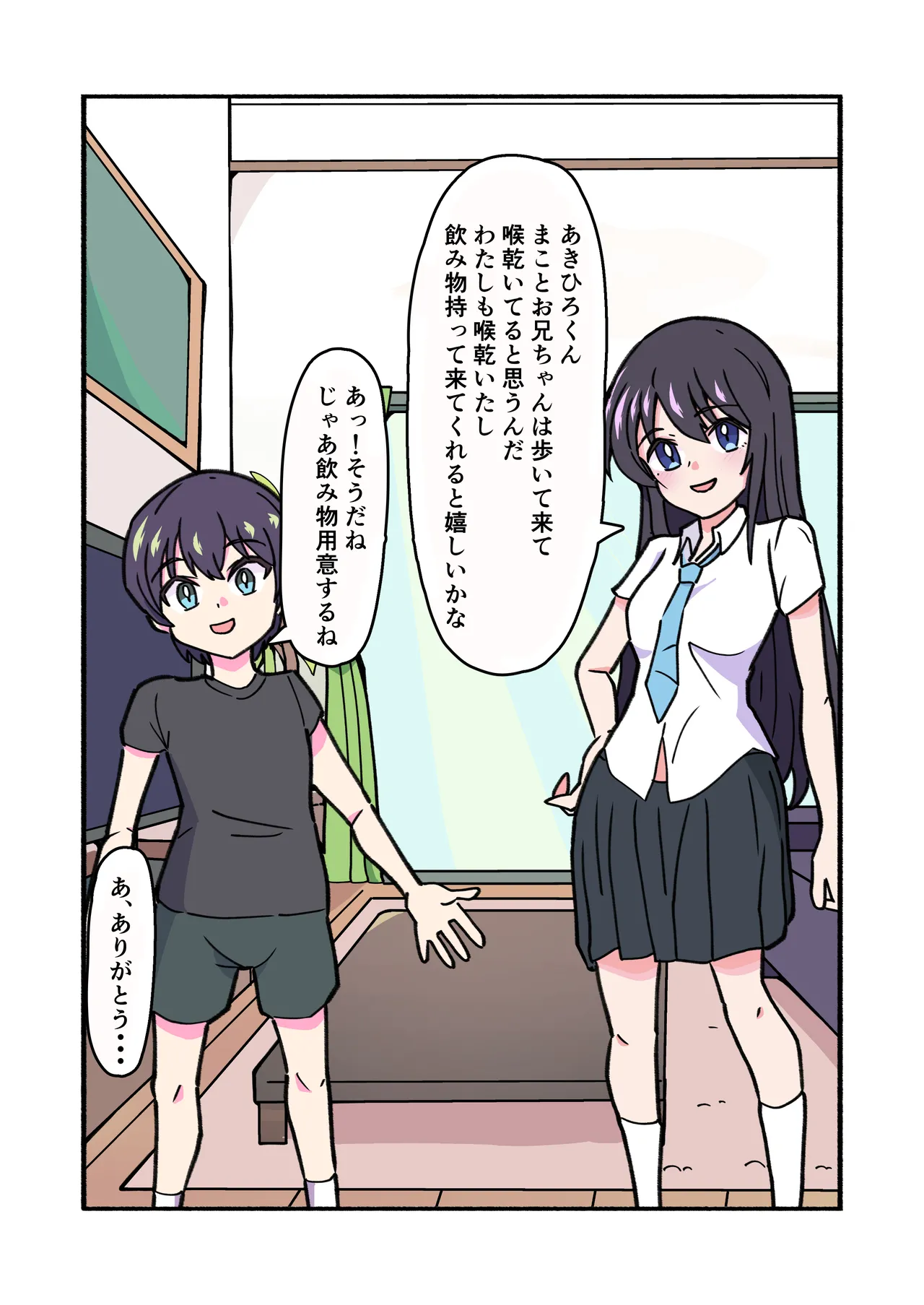 縛られてる君なんて見たくなかった Page.71