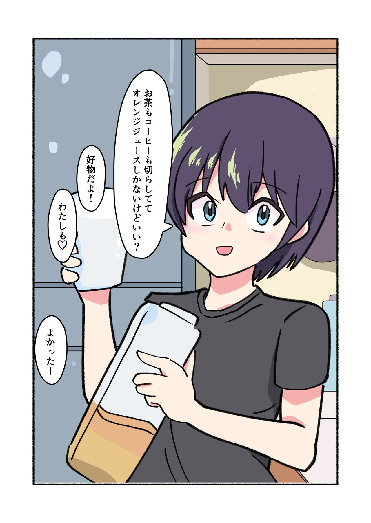 縛られてる君なんて見たくなかった Page.73
