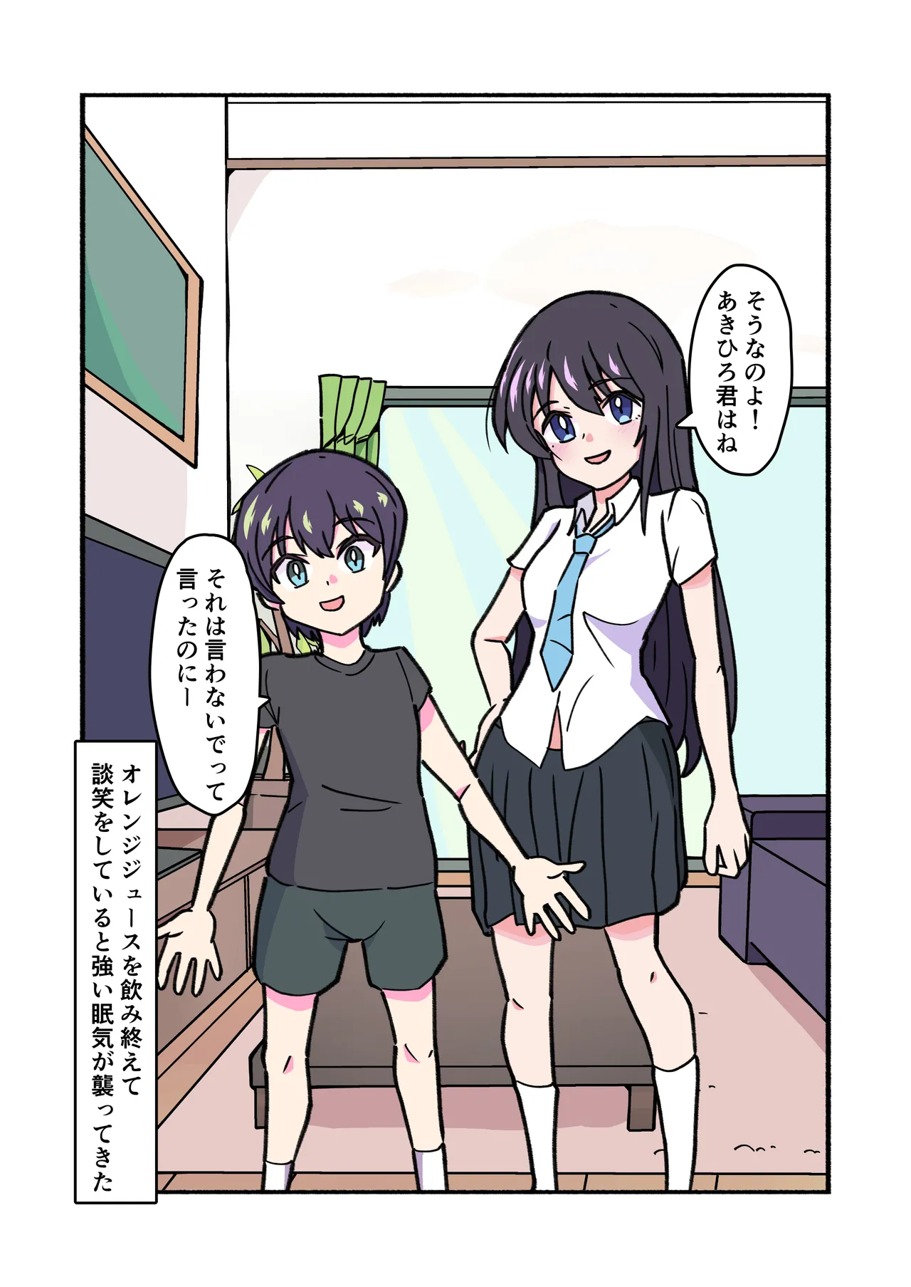縛られてる君なんて見たくなかった Page.74