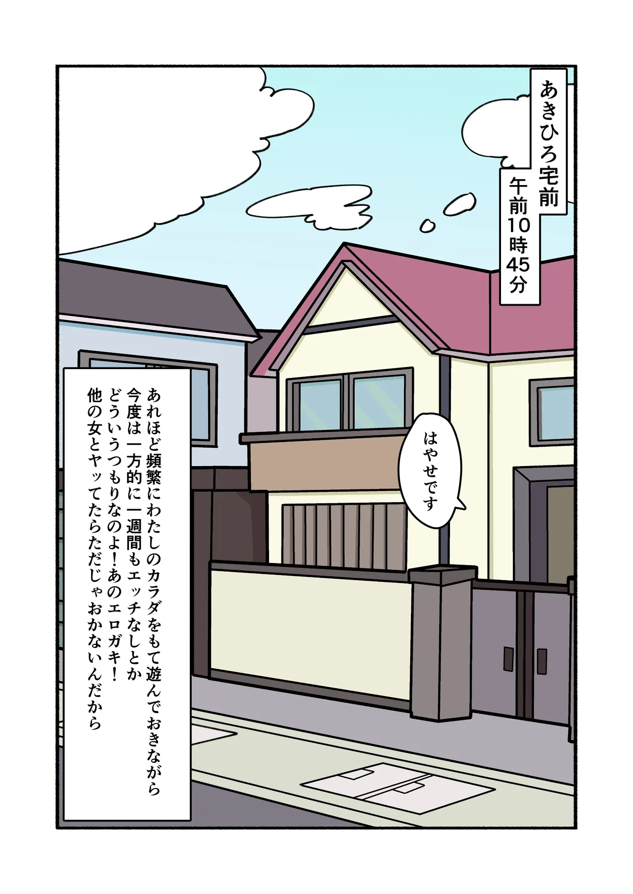 縛られてる君なんて見たくなかった Page.79