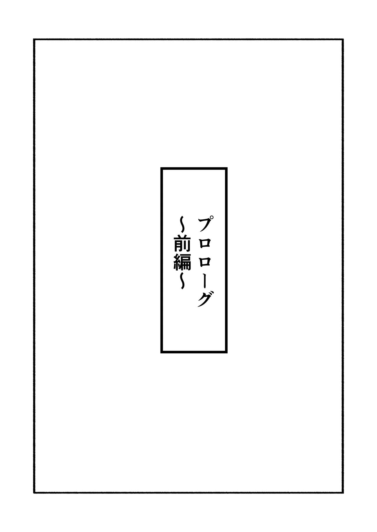 縛られてる君なんて見たくなかった Page.8