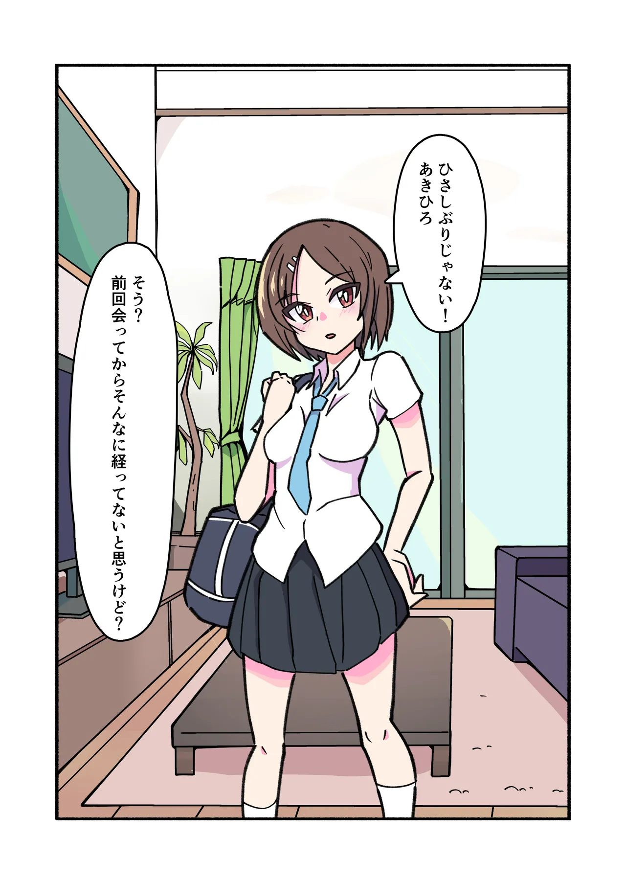 縛られてる君なんて見たくなかった Page.80