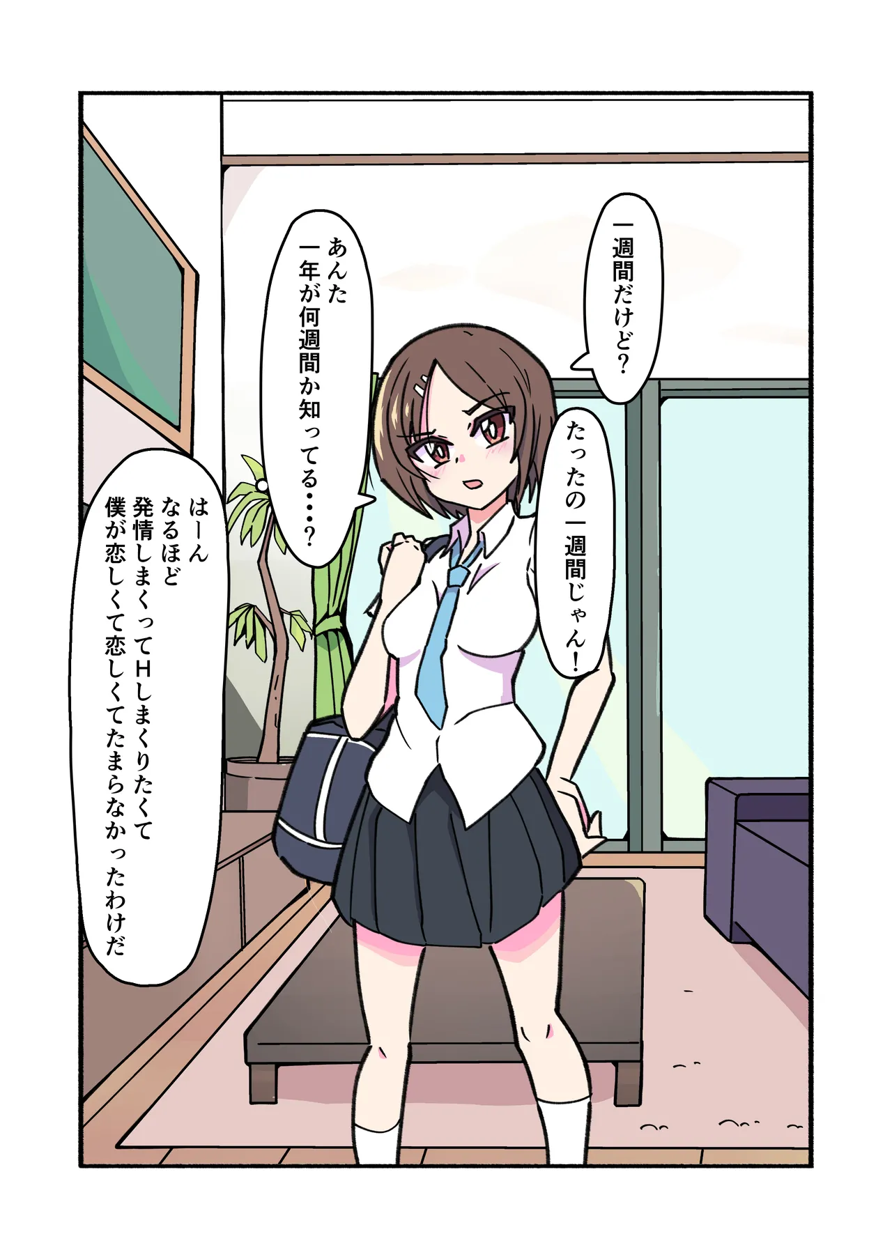縛られてる君なんて見たくなかった Page.81