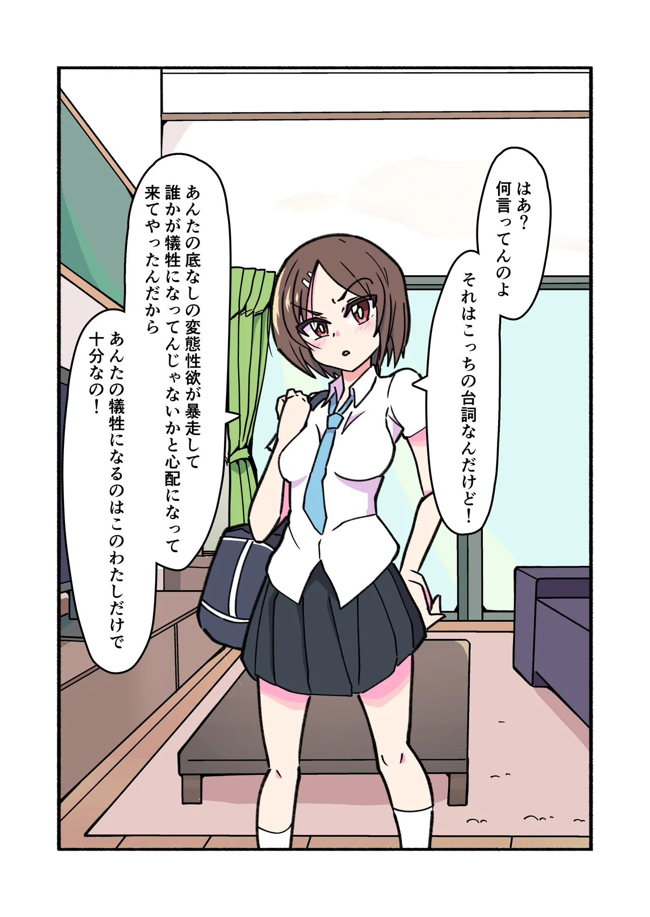 縛られてる君なんて見たくなかった Page.82
