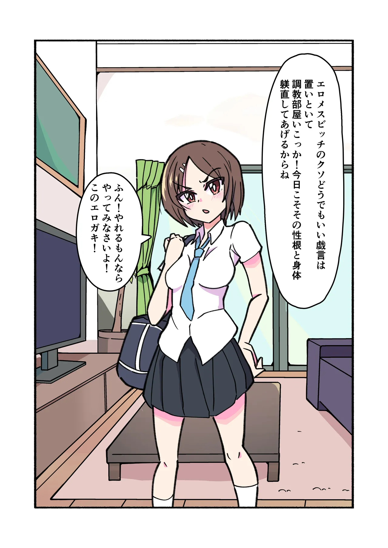 縛られてる君なんて見たくなかった Page.83