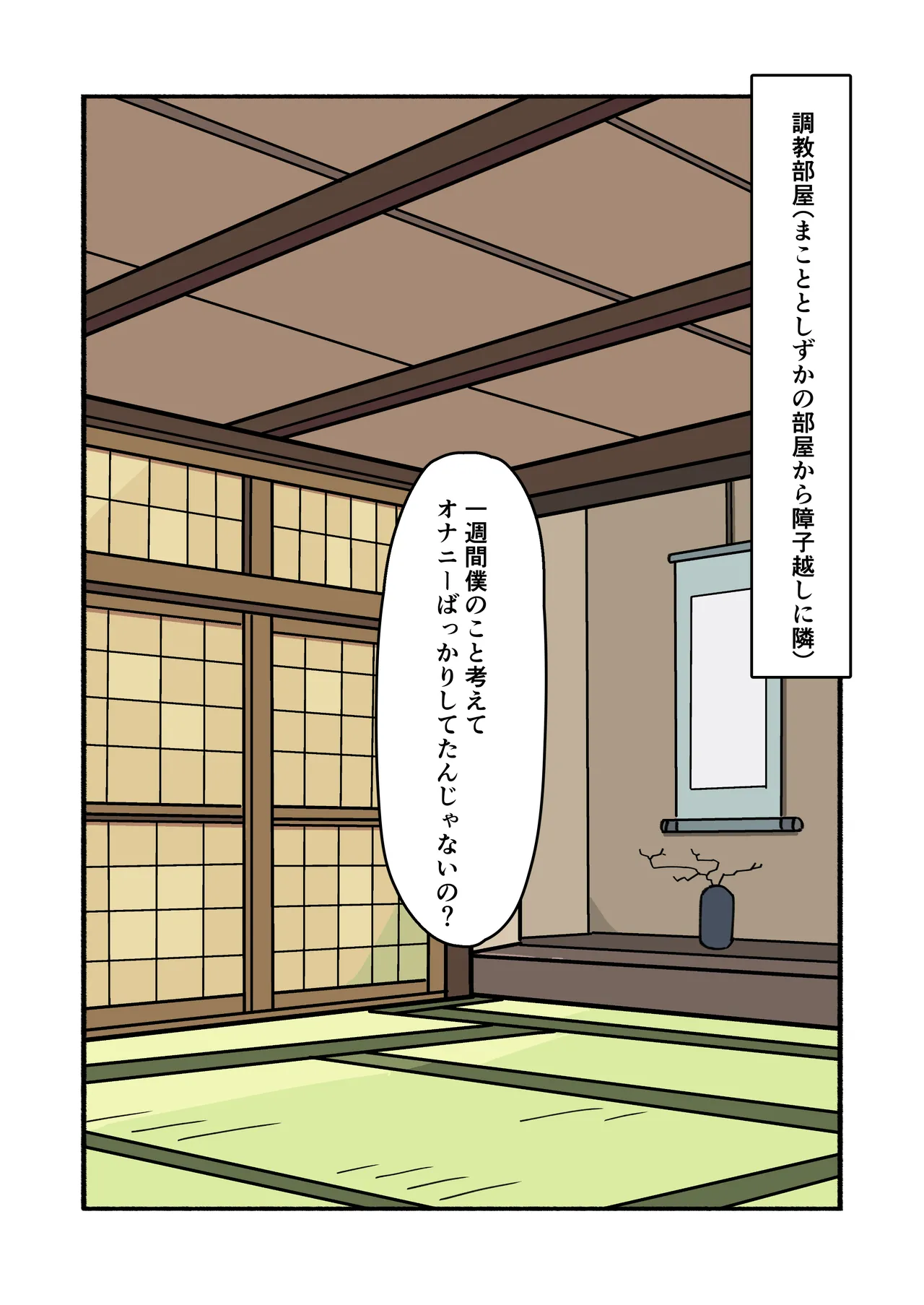 縛られてる君なんて見たくなかった Page.84