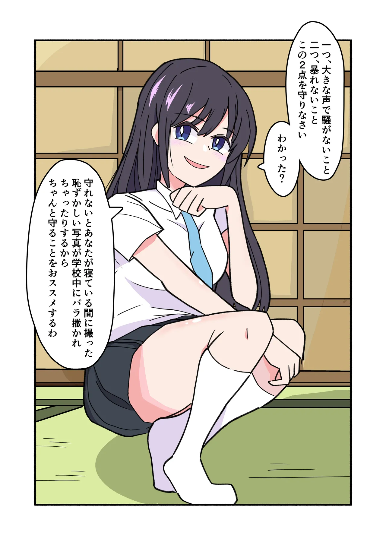 縛られてる君なんて見たくなかった Page.89
