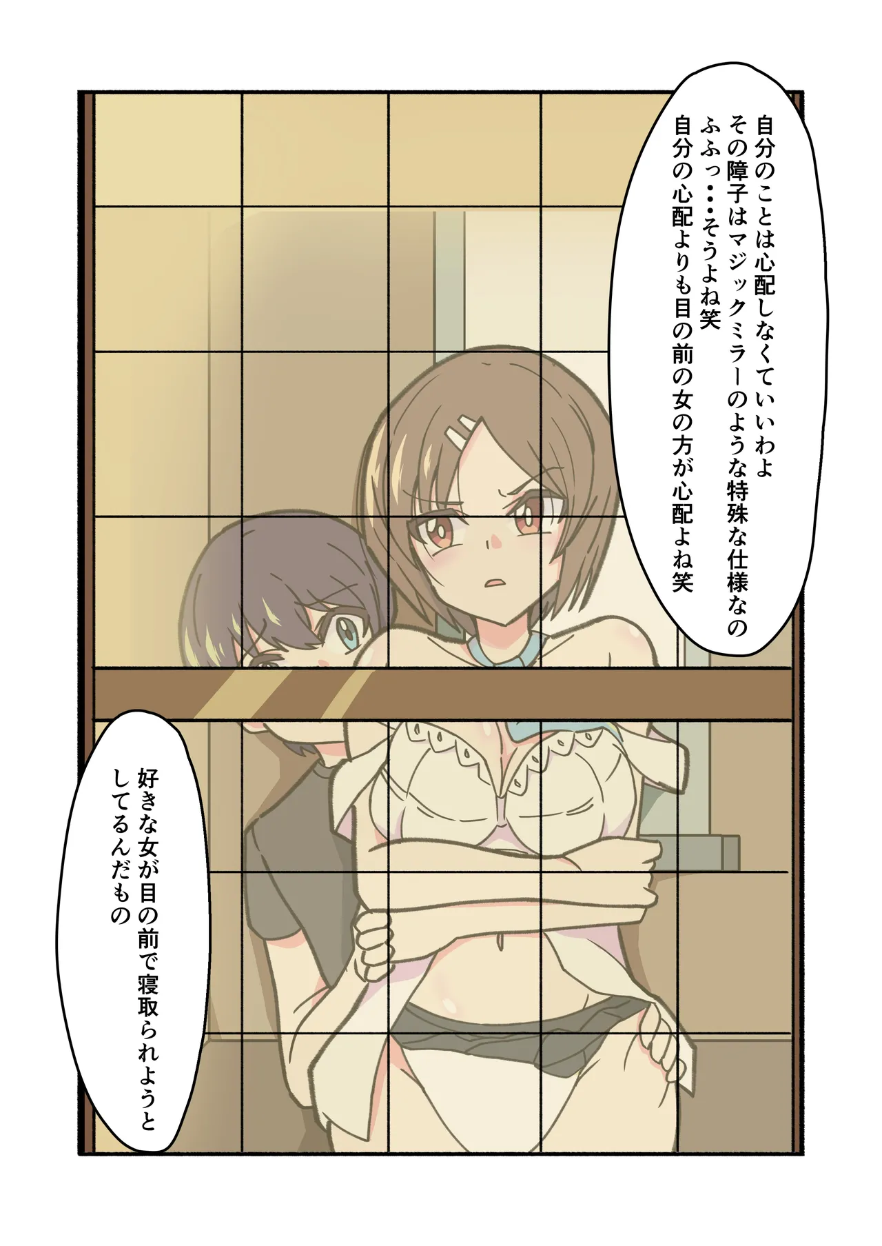 縛られてる君なんて見たくなかった Page.92