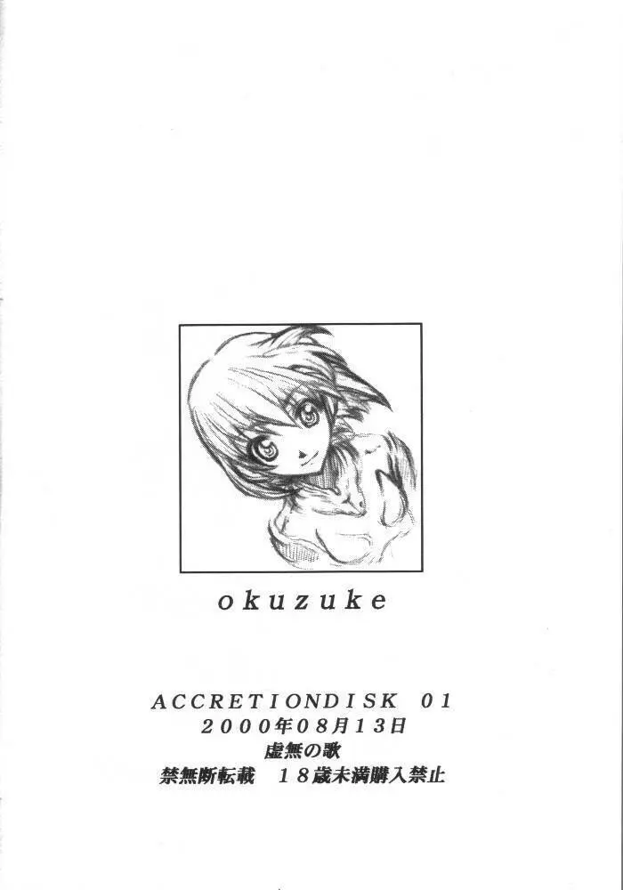 ACCRETION DISK 01 Page.28