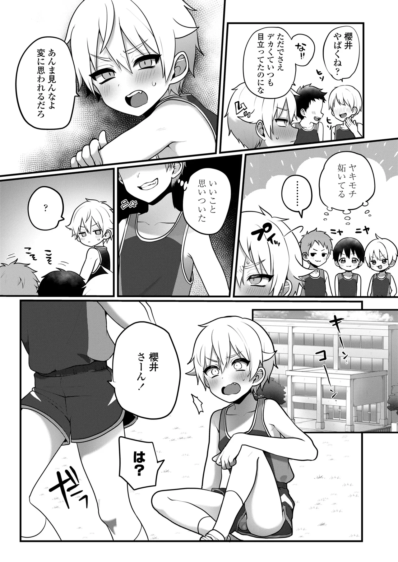 COMIC LOE VOL.15 花蕾 Page.10