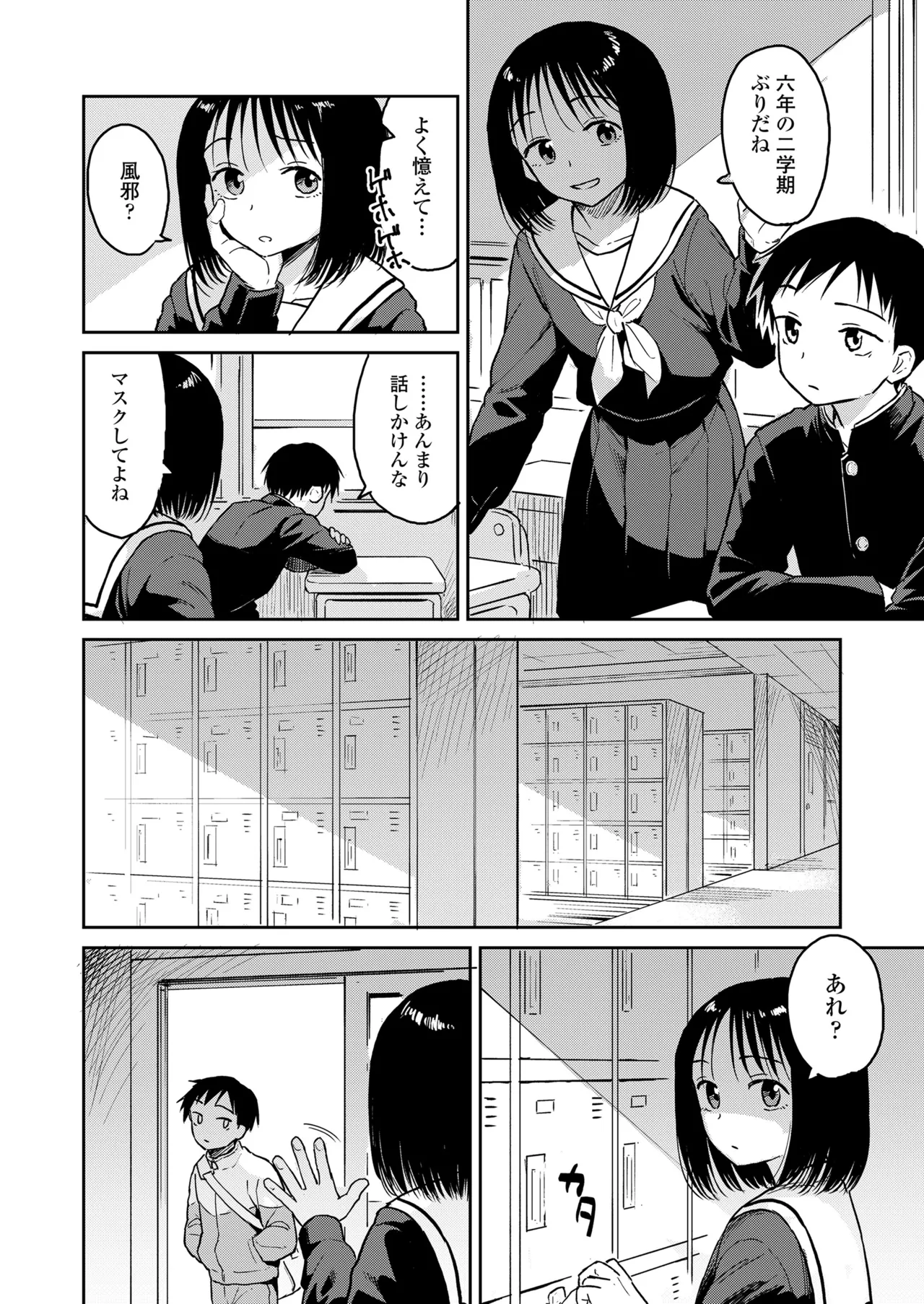 COMIC LOE VOL.15 花蕾 Page.100