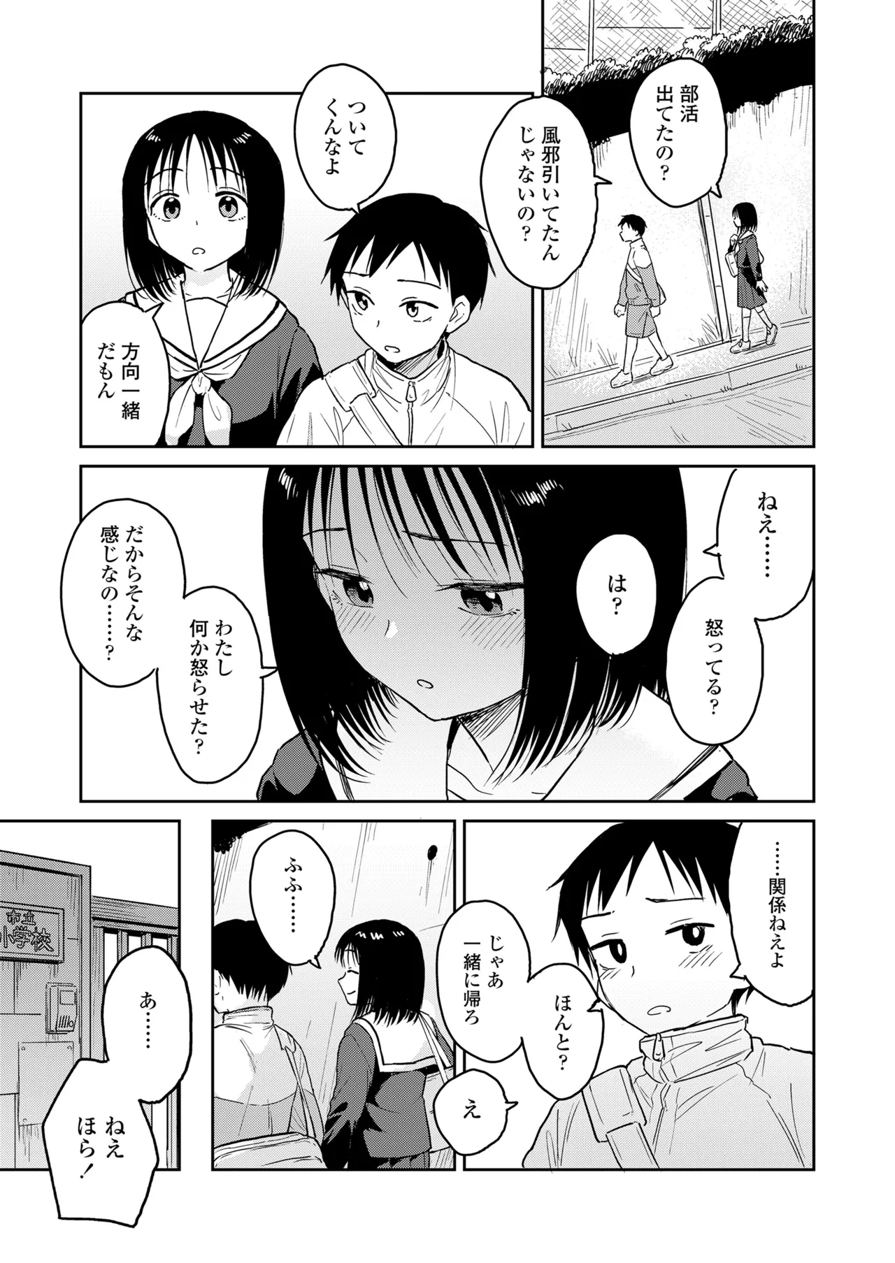 COMIC LOE VOL.15 花蕾 Page.101
