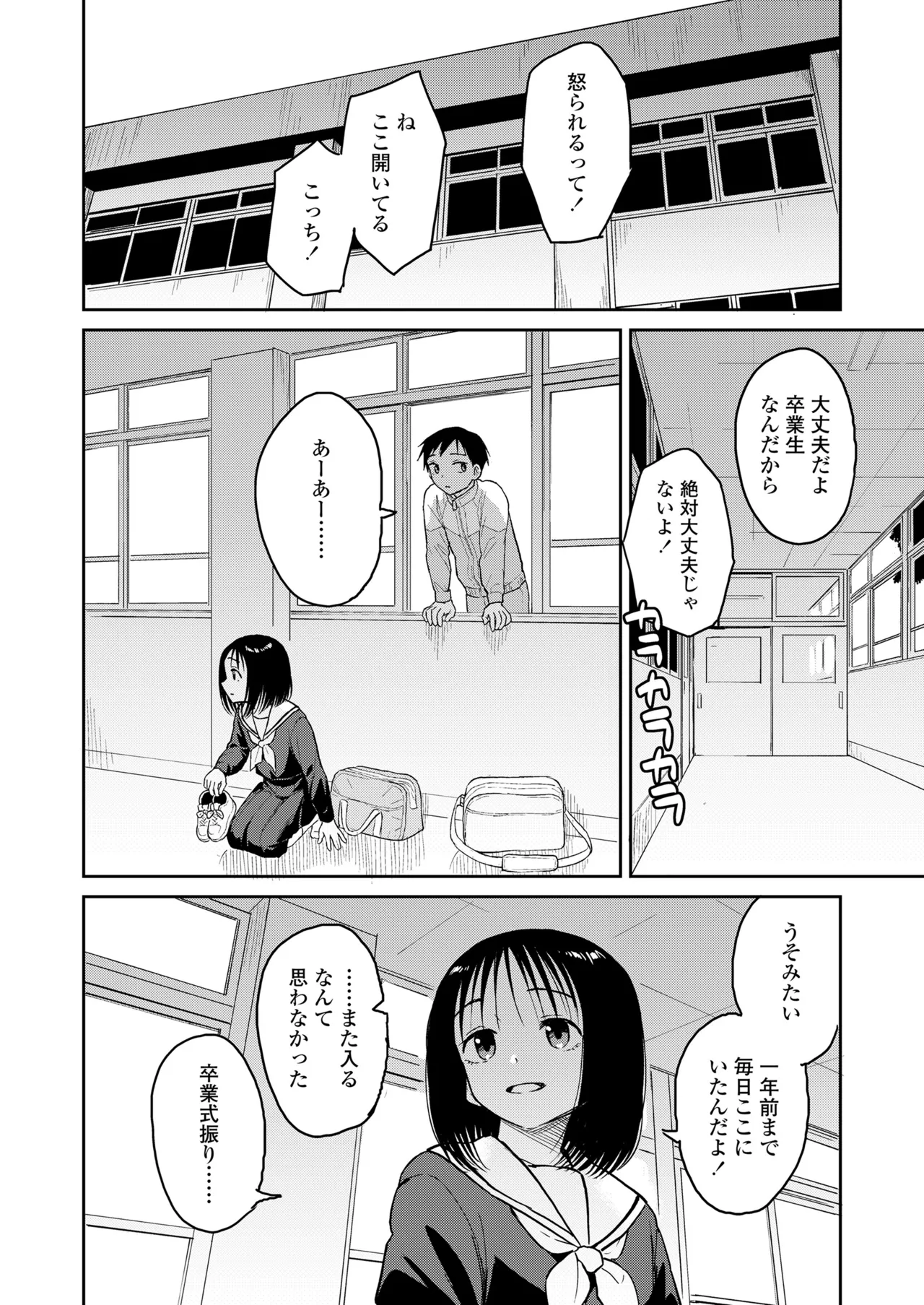 COMIC LOE VOL.15 花蕾 Page.102
