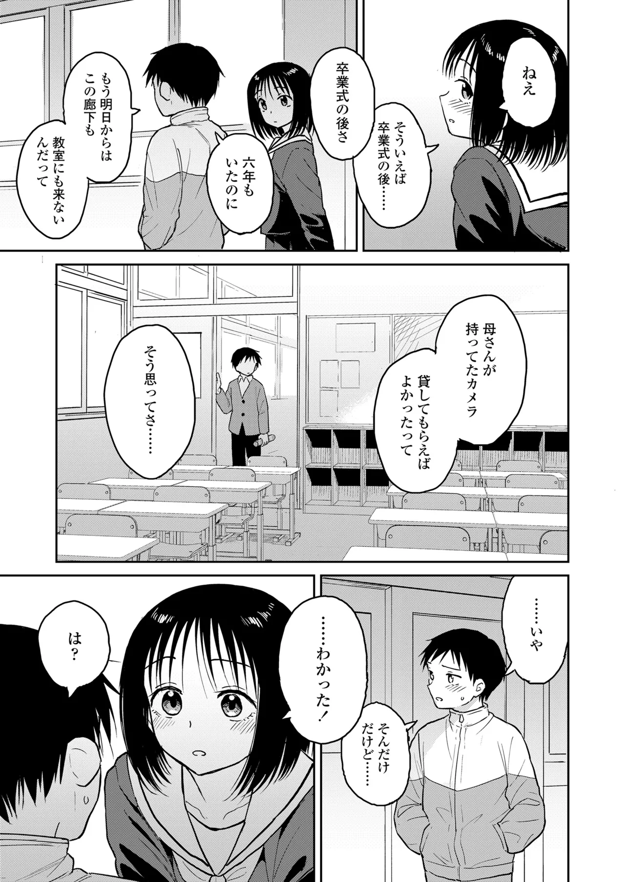 COMIC LOE VOL.15 花蕾 Page.103