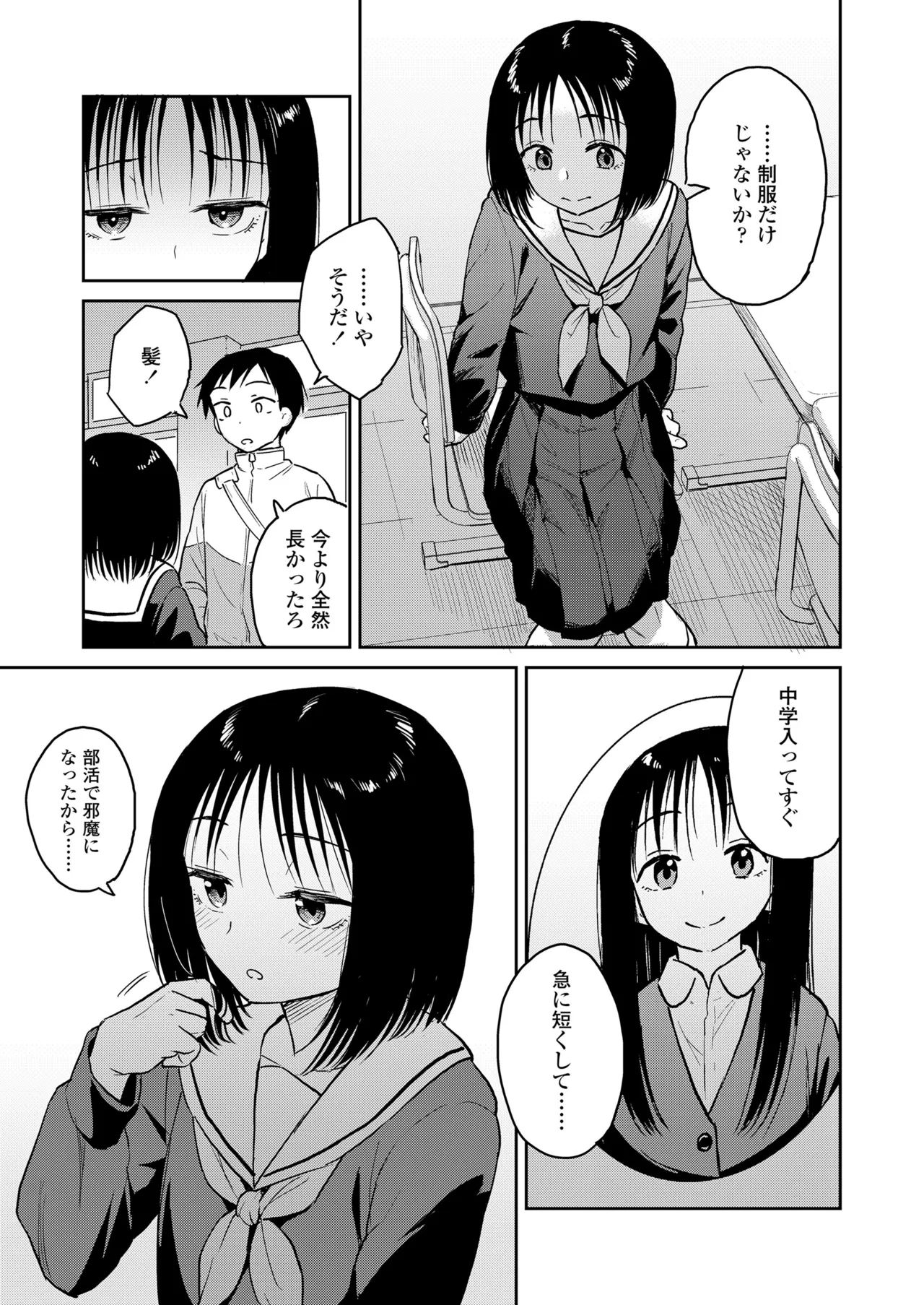COMIC LOE VOL.15 花蕾 Page.105