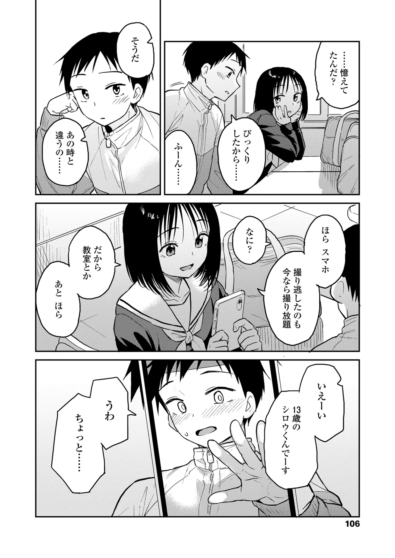 COMIC LOE VOL.15 花蕾 Page.106