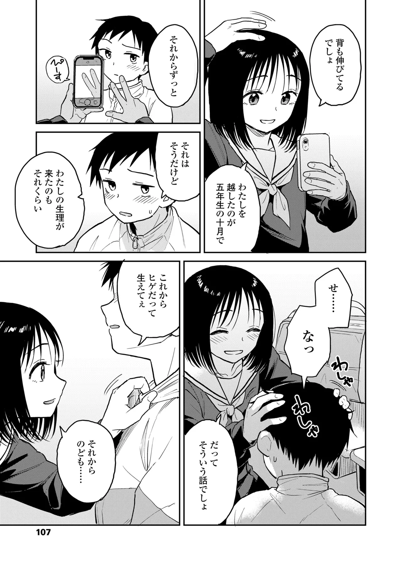 COMIC LOE VOL.15 花蕾 Page.107