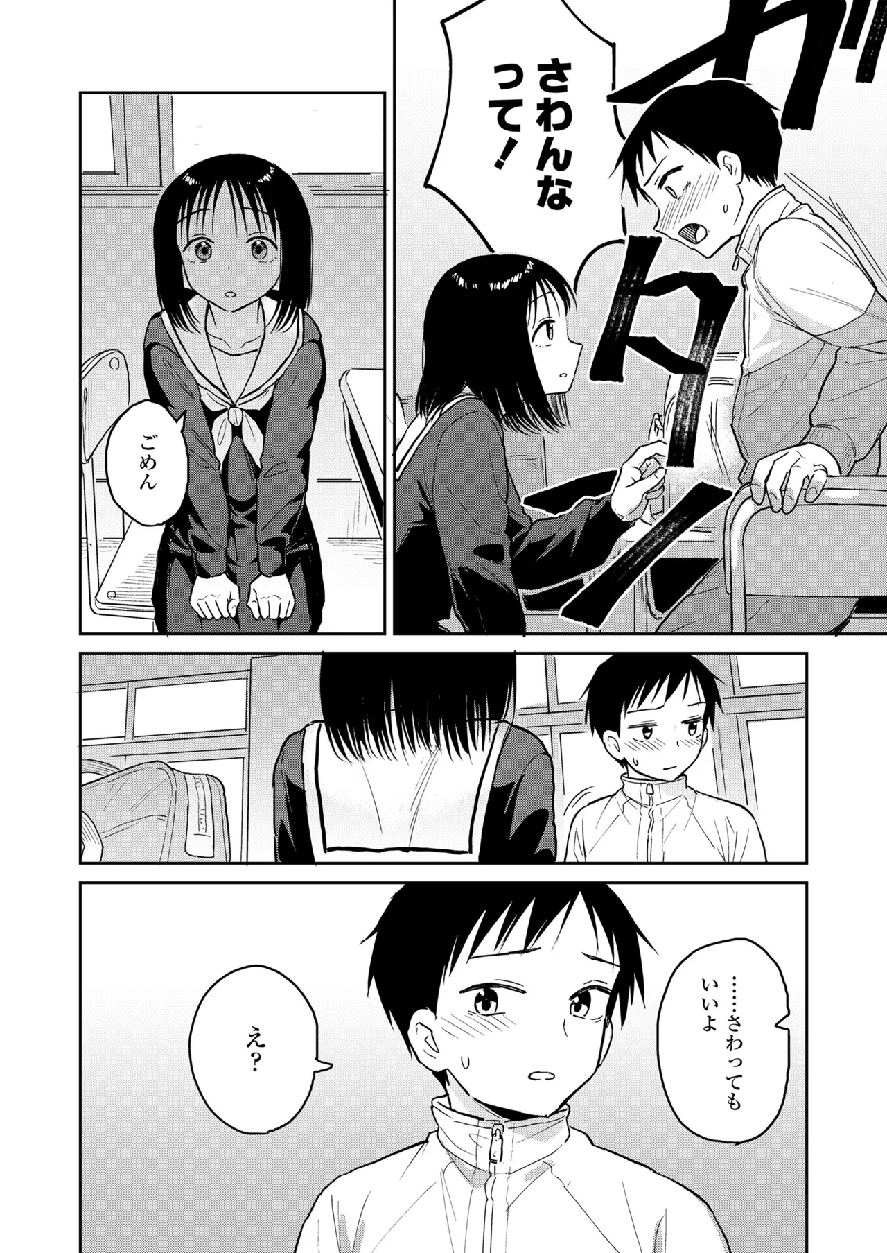 COMIC LOE VOL.15 花蕾 Page.108
