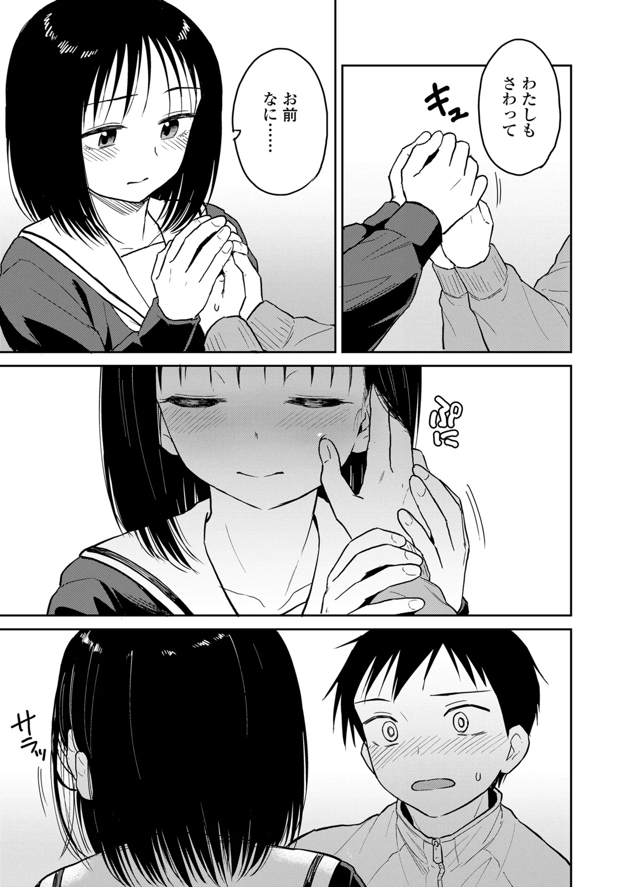 COMIC LOE VOL.15 花蕾 Page.109