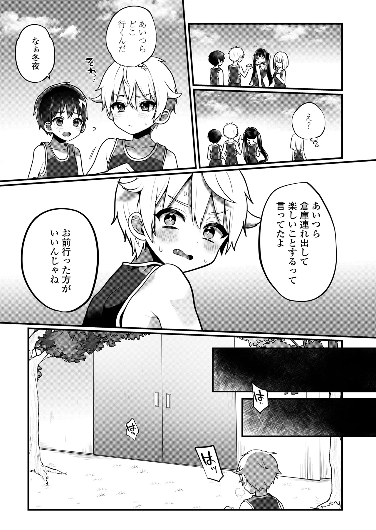 COMIC LOE VOL.15 花蕾 Page.11