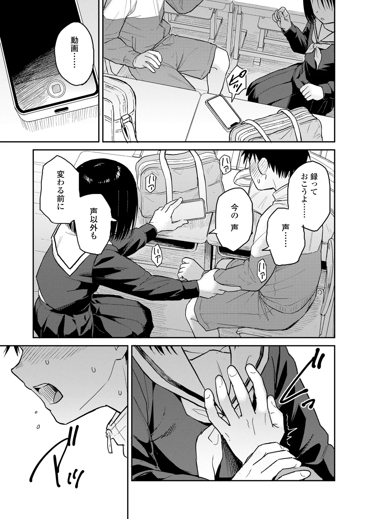 COMIC LOE VOL.15 花蕾 Page.111