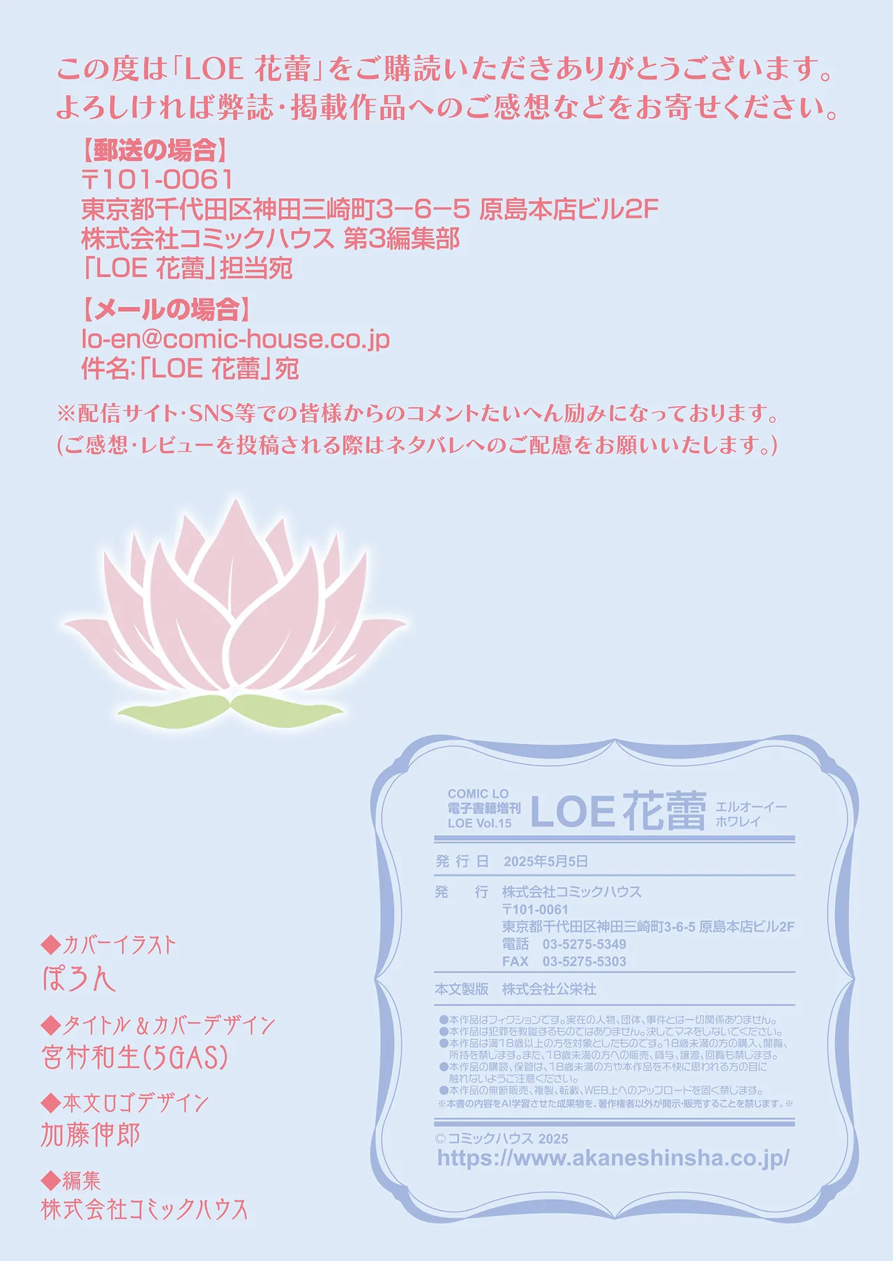COMIC LOE VOL.15 花蕾 Page.130
