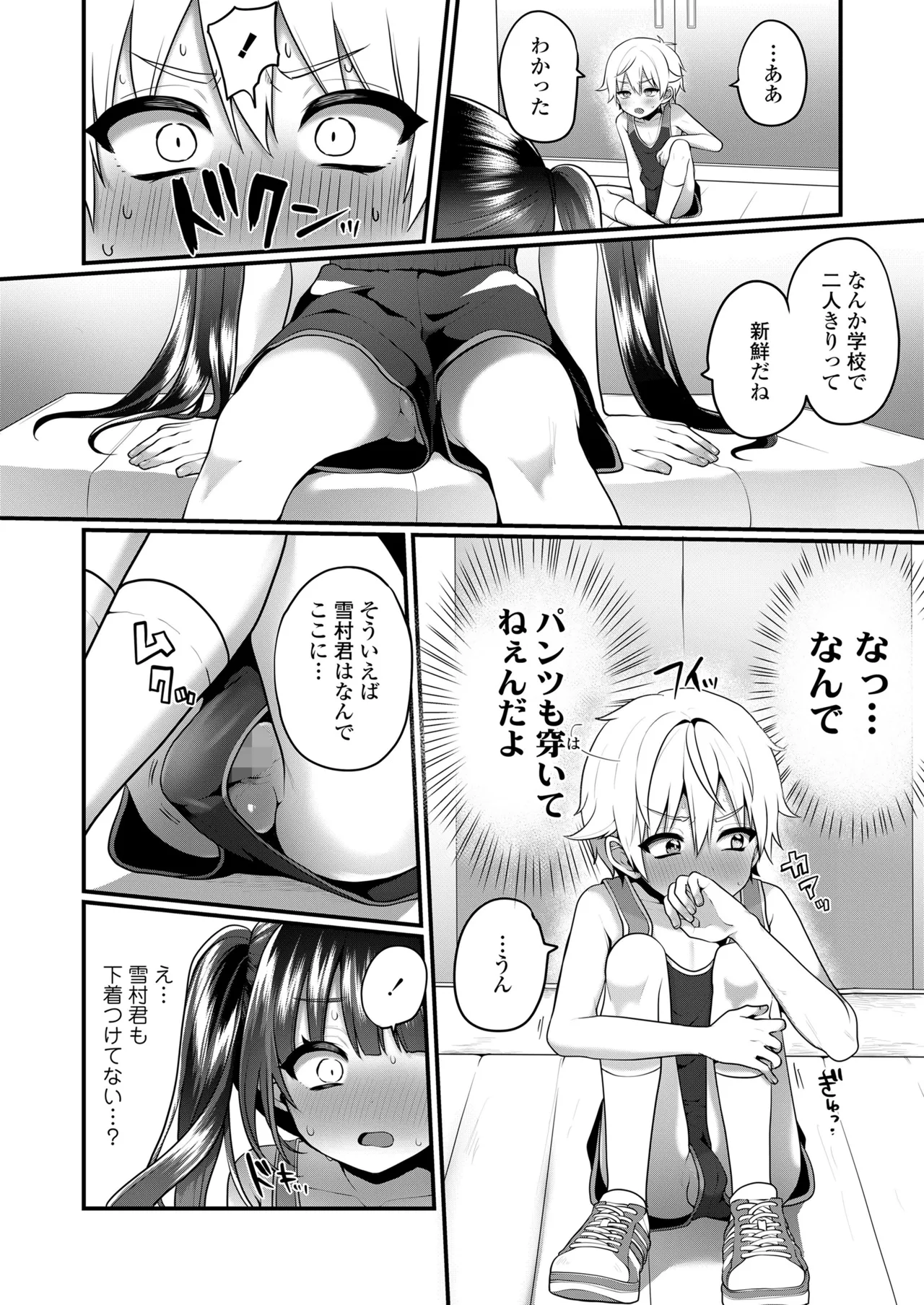 COMIC LOE VOL.15 花蕾 Page.14