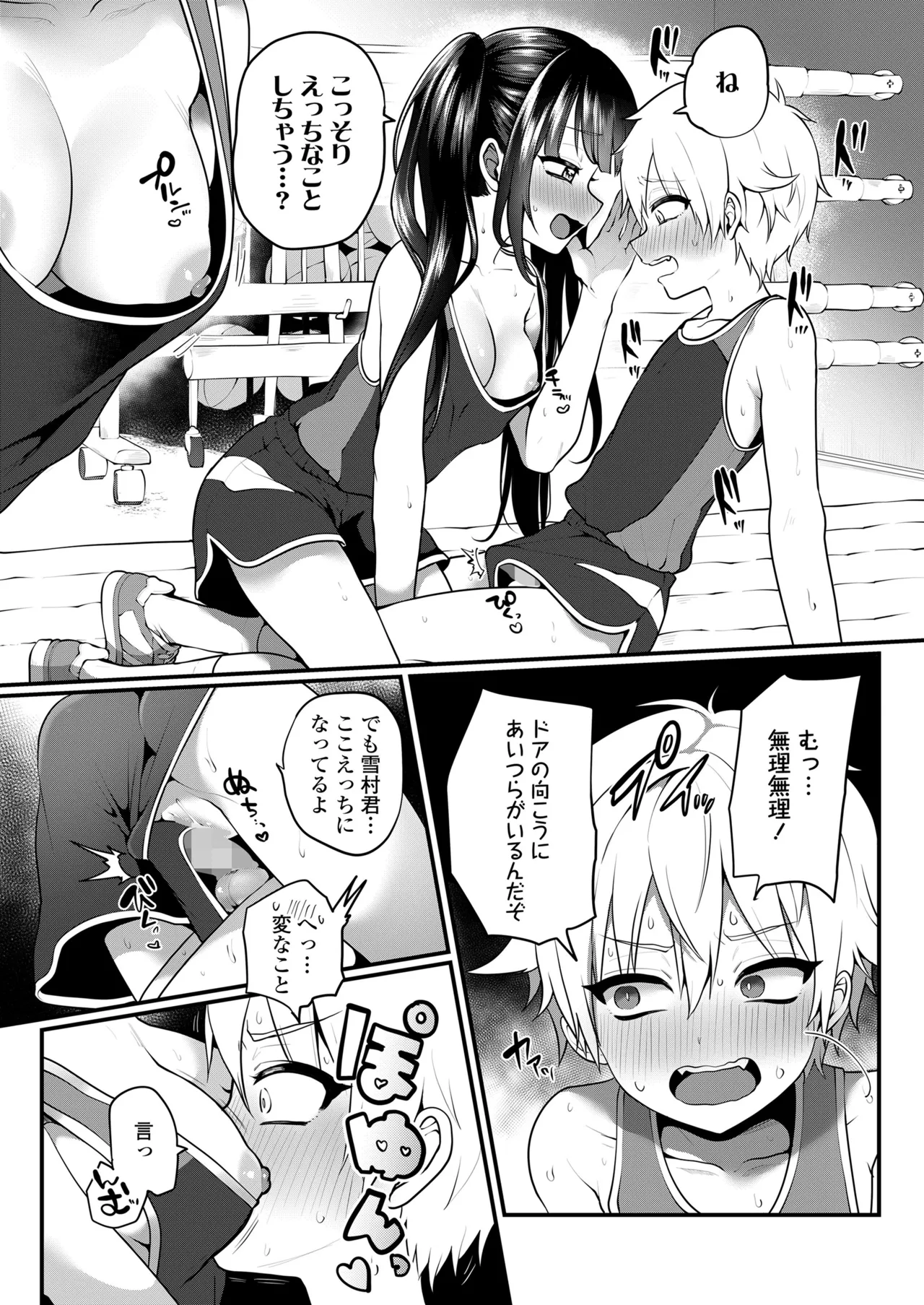 COMIC LOE VOL.15 花蕾 Page.15