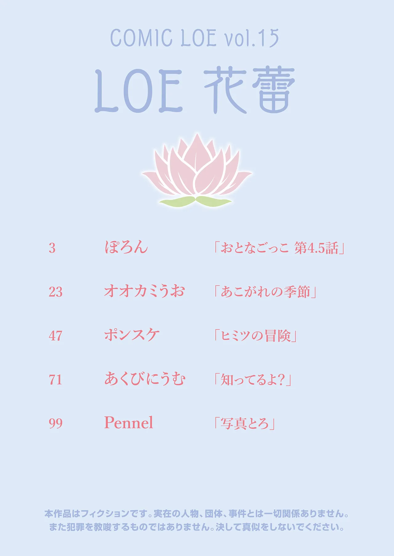 COMIC LOE VOL.15 花蕾 Page.2