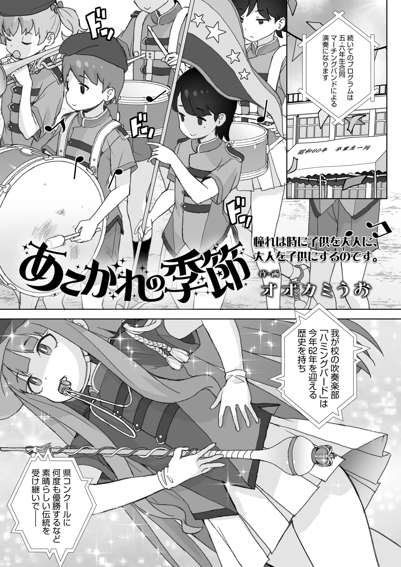 COMIC LOE VOL.15 花蕾 Page.23