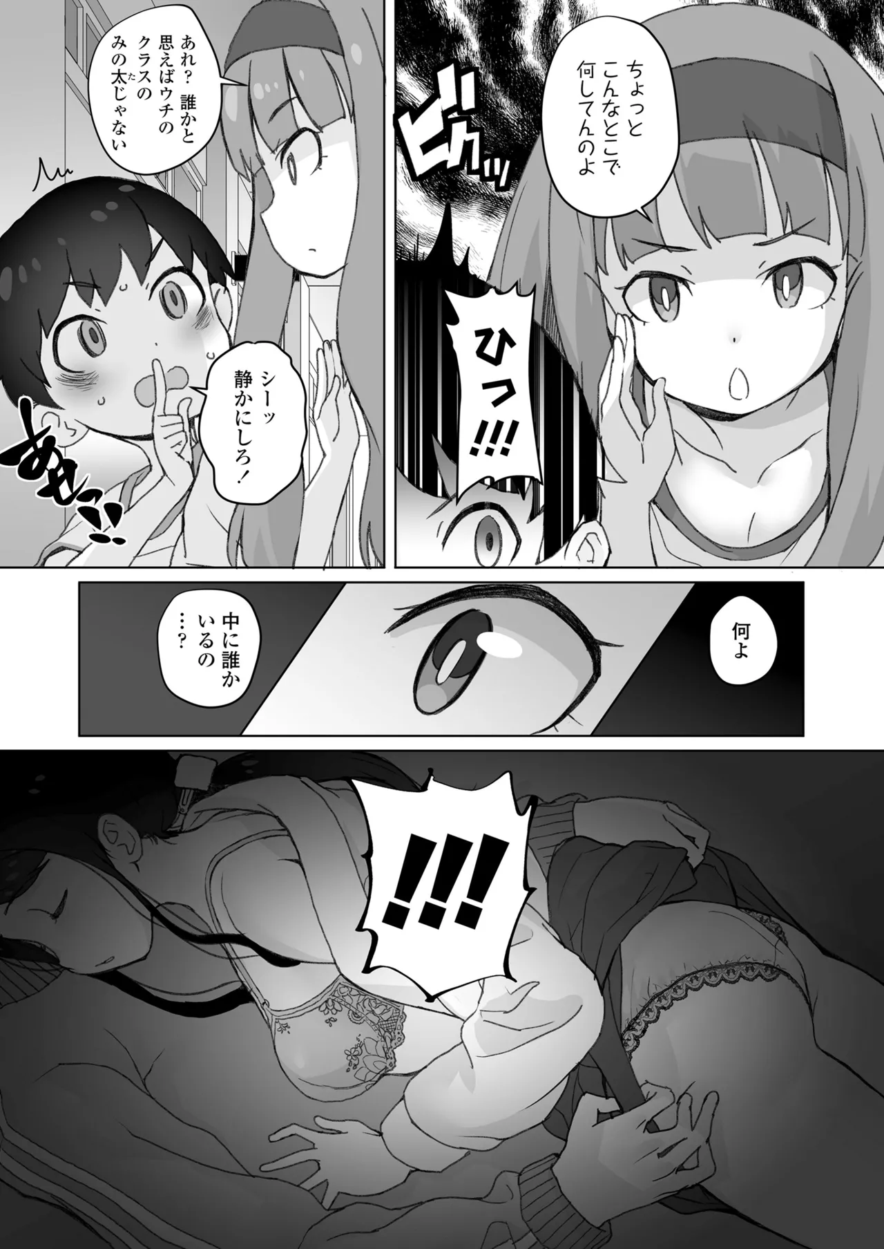COMIC LOE VOL.15 花蕾 Page.27