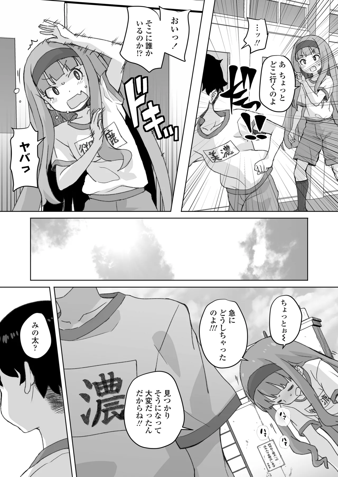 COMIC LOE VOL.15 花蕾 Page.29