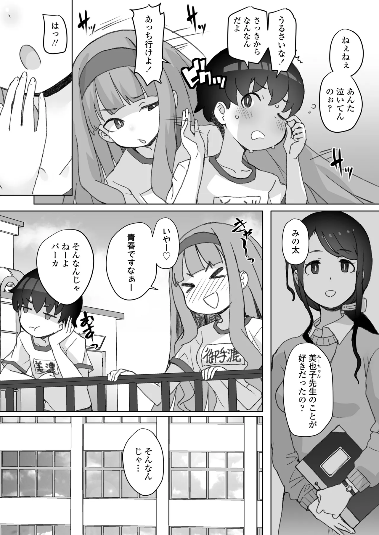COMIC LOE VOL.15 花蕾 Page.30