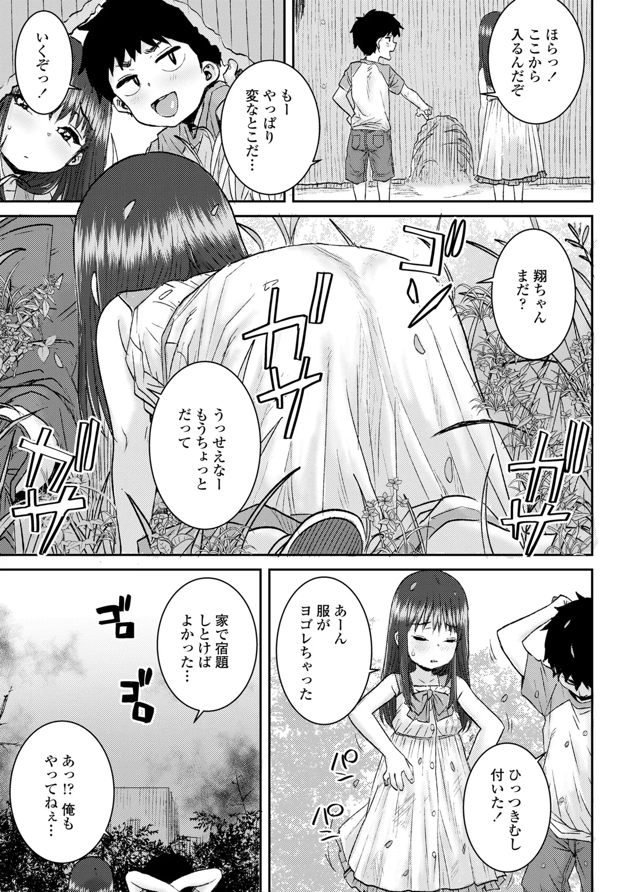 COMIC LOE VOL.15 花蕾 Page.49
