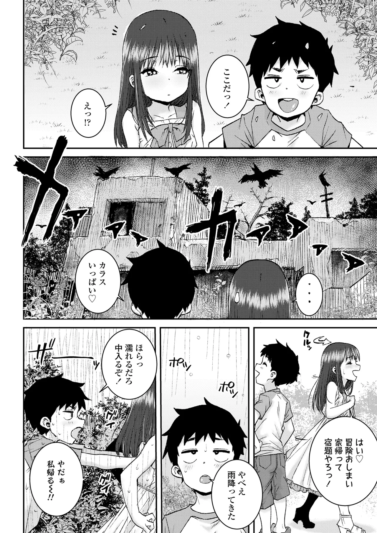 COMIC LOE VOL.15 花蕾 Page.50