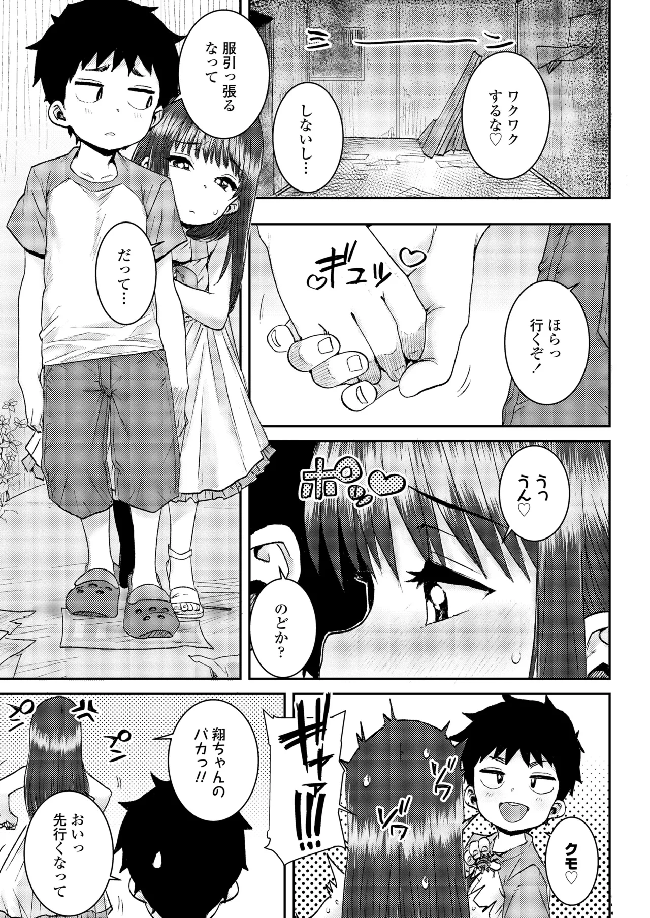 COMIC LOE VOL.15 花蕾 Page.51