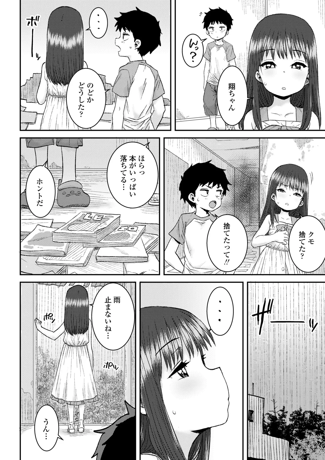 COMIC LOE VOL.15 花蕾 Page.52