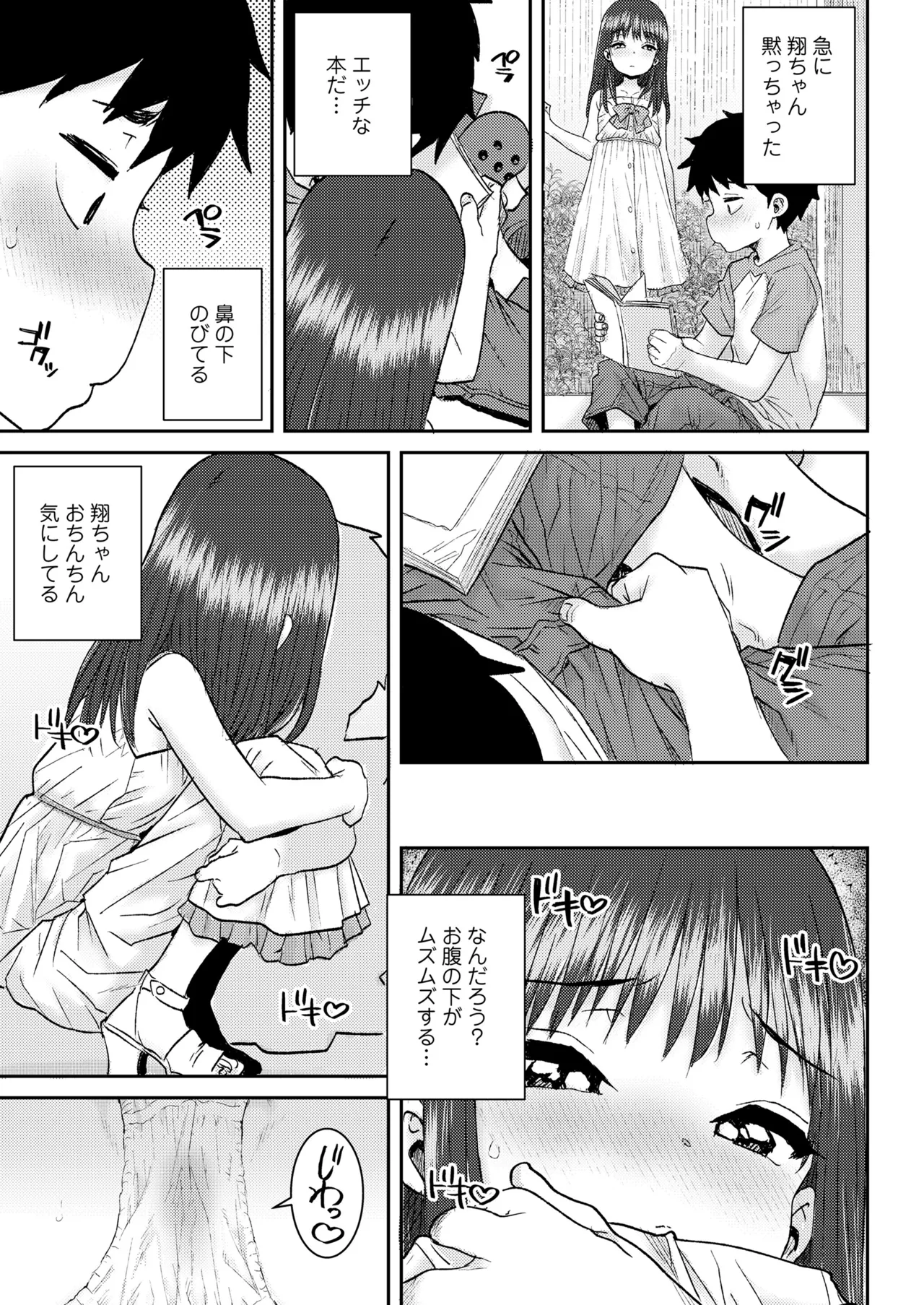 COMIC LOE VOL.15 花蕾 Page.53
