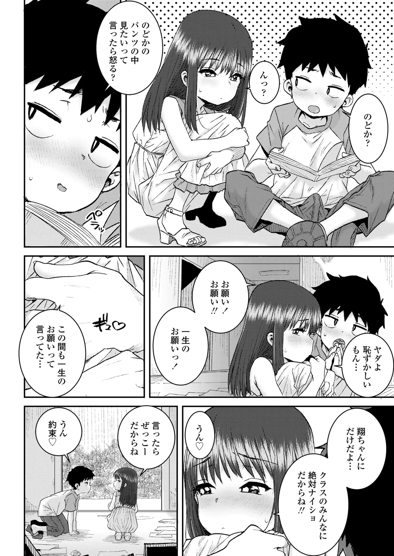 COMIC LOE VOL.15 花蕾 Page.54
