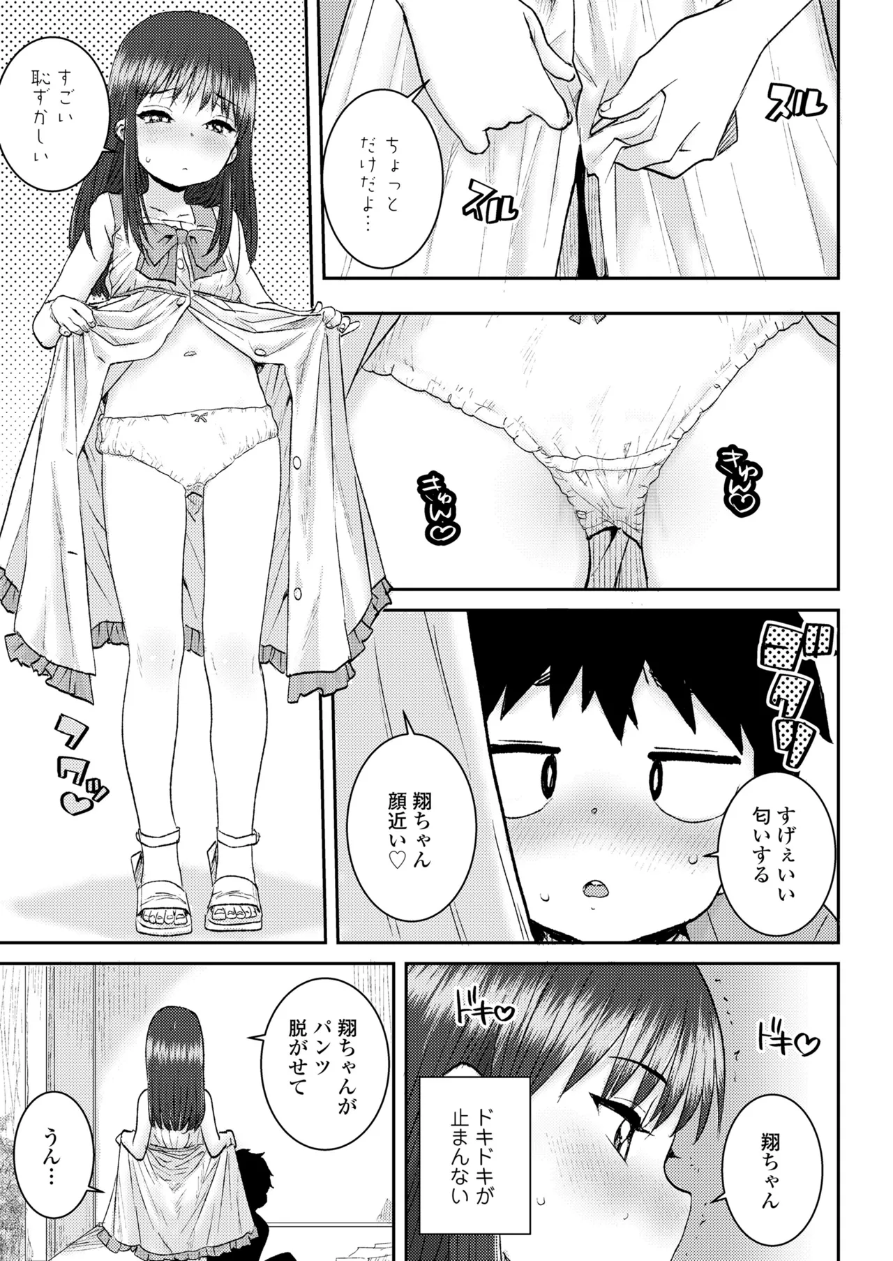 COMIC LOE VOL.15 花蕾 Page.55