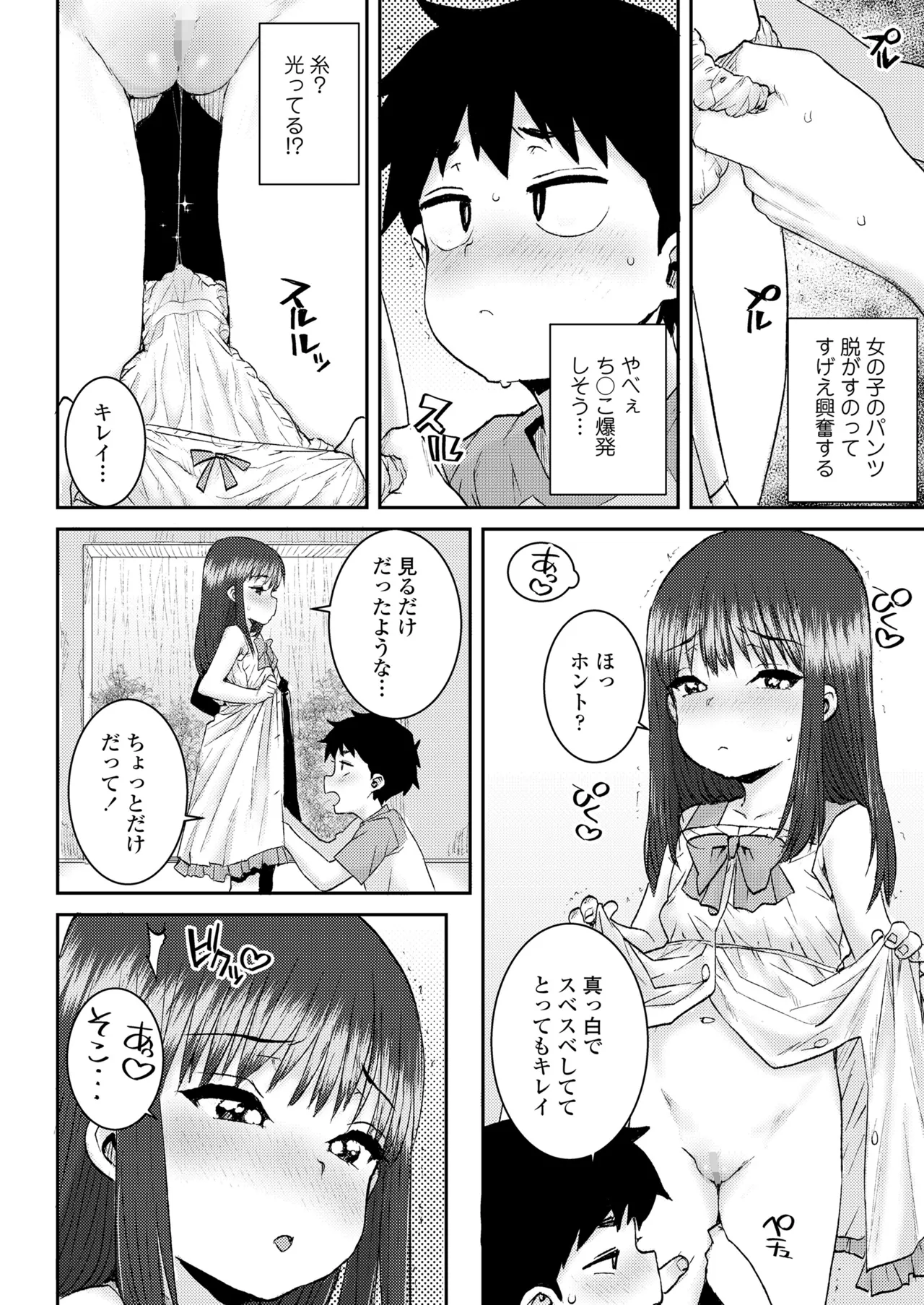 COMIC LOE VOL.15 花蕾 Page.56