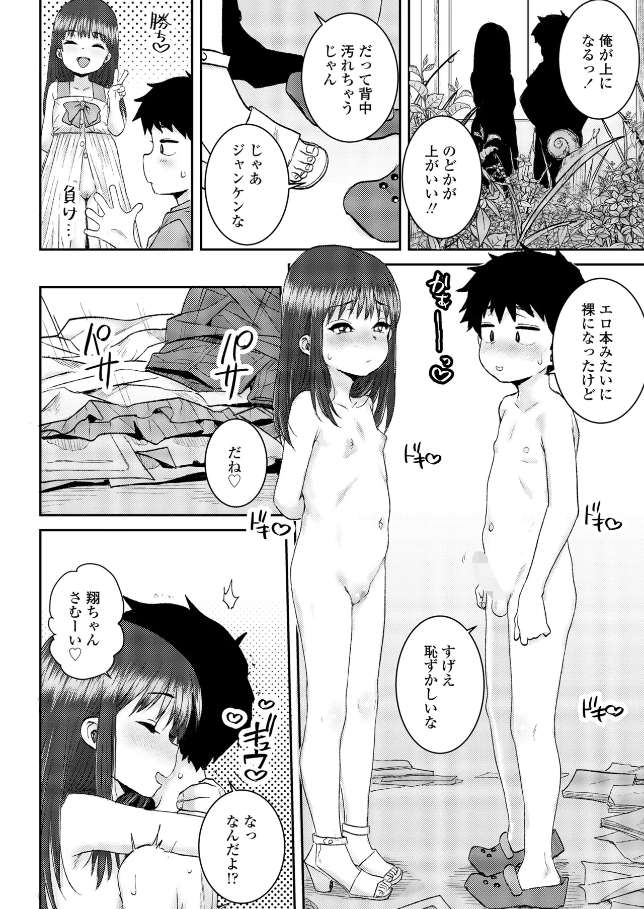 COMIC LOE VOL.15 花蕾 Page.64