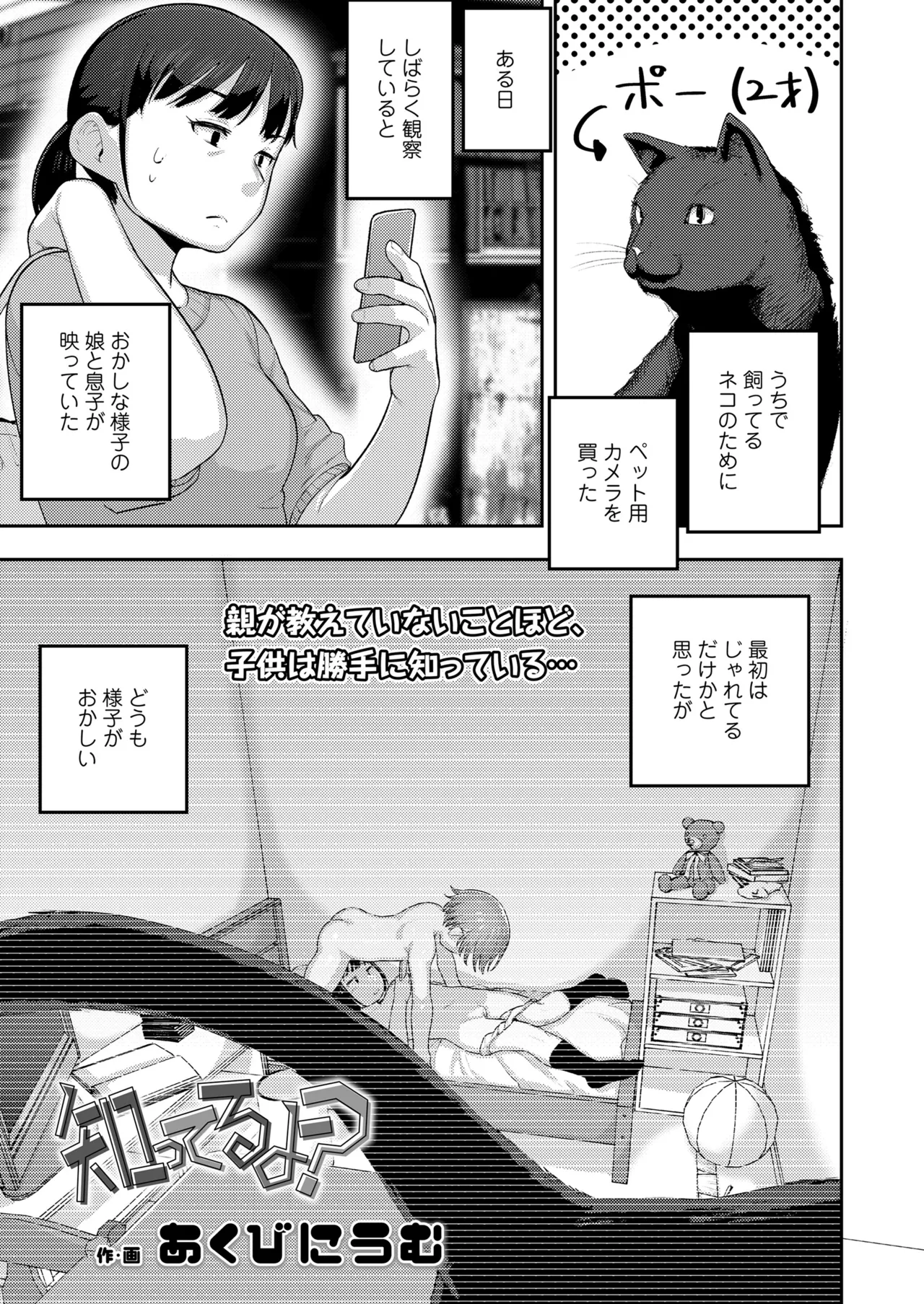 COMIC LOE VOL.15 花蕾 Page.71
