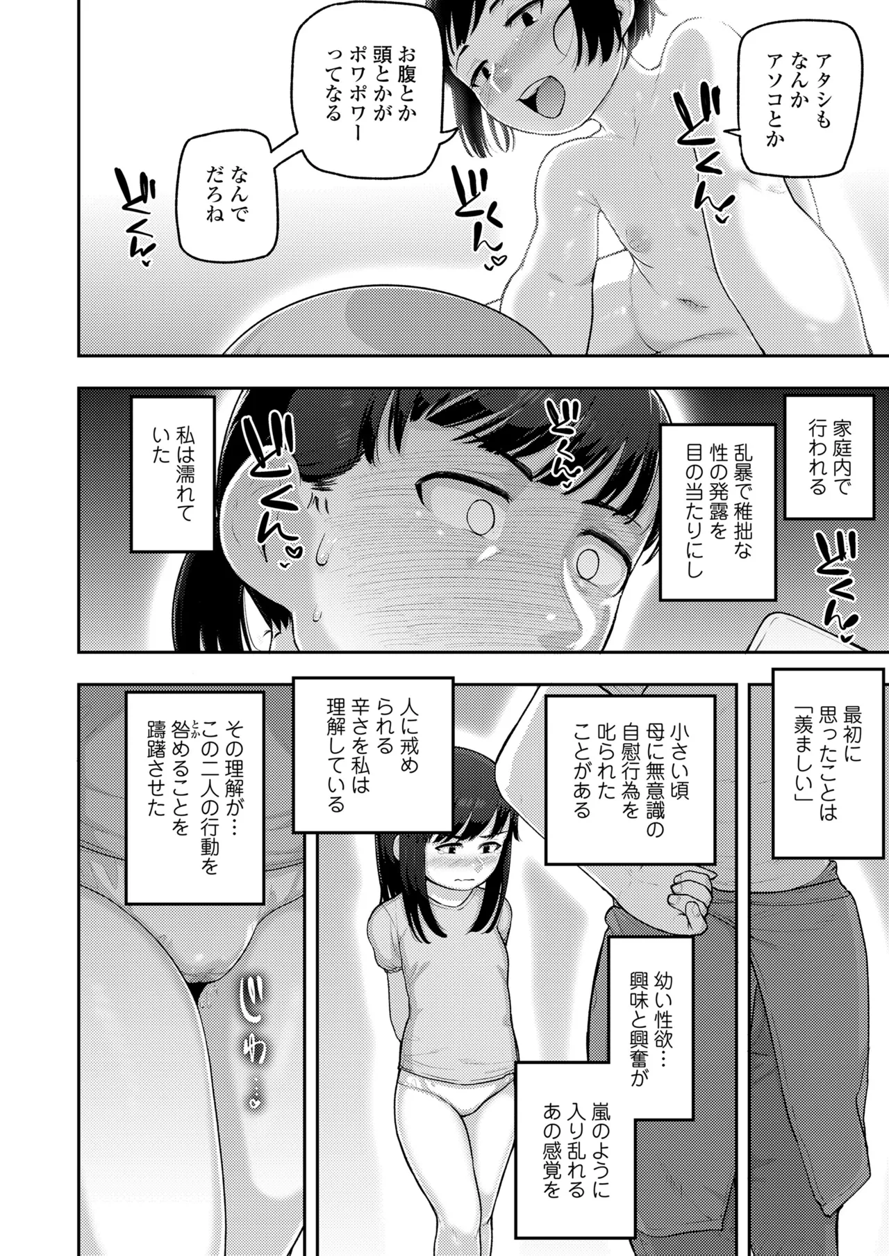 COMIC LOE VOL.15 花蕾 Page.74