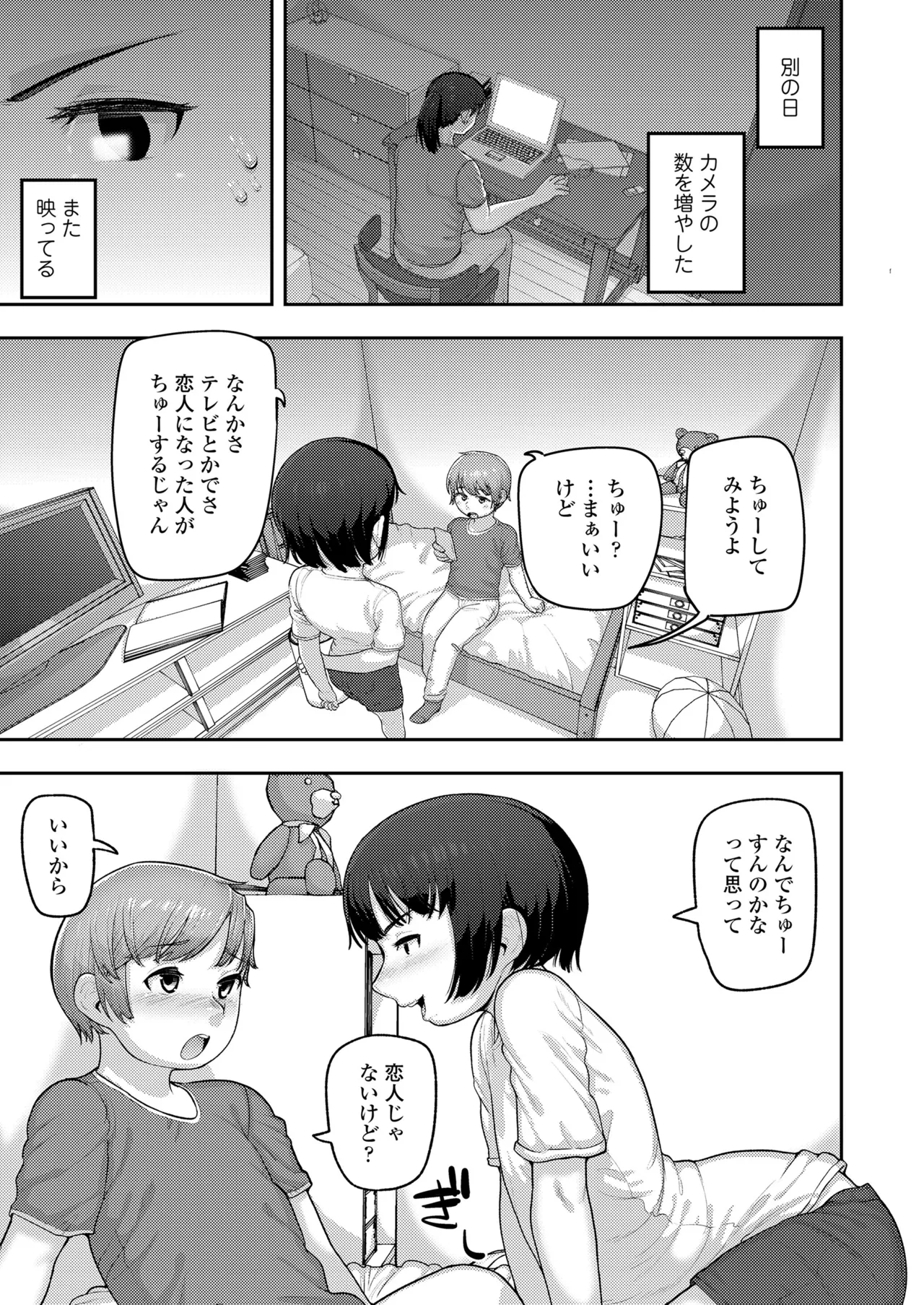COMIC LOE VOL.15 花蕾 Page.75