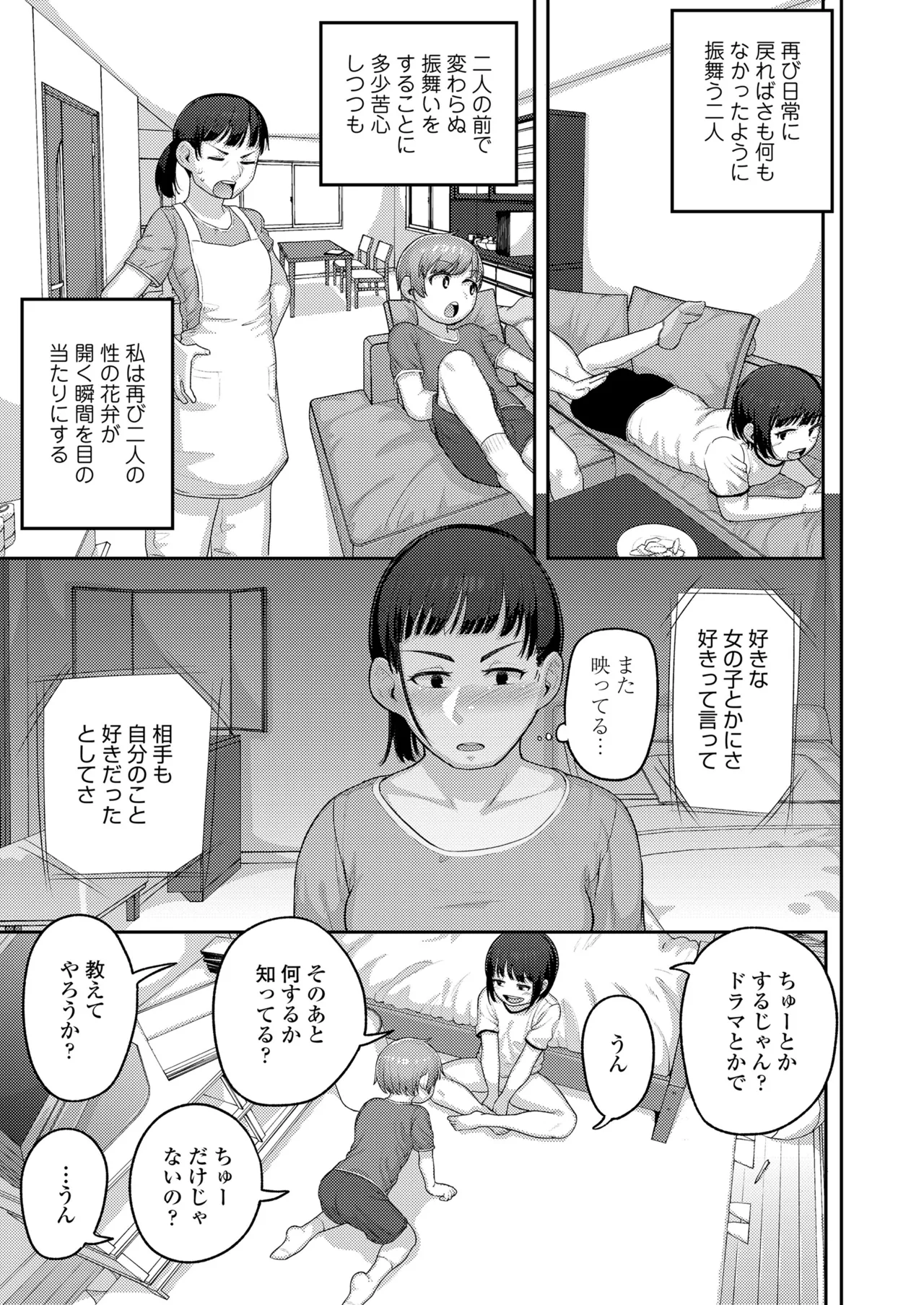 COMIC LOE VOL.15 花蕾 Page.81