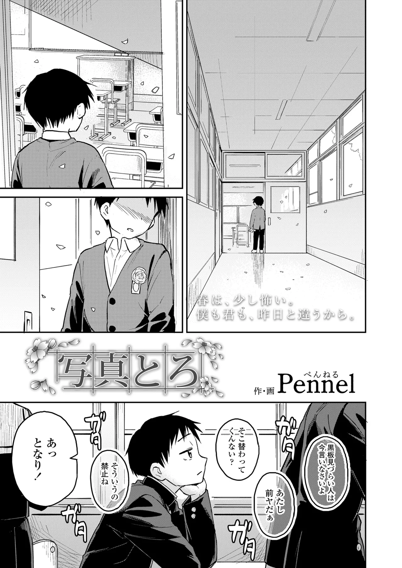 COMIC LOE VOL.15 花蕾 Page.99