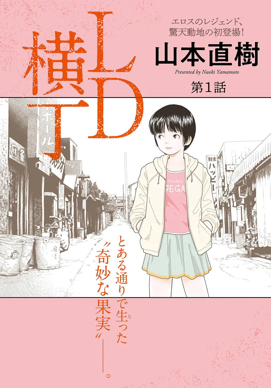 LD横丁 Page.1