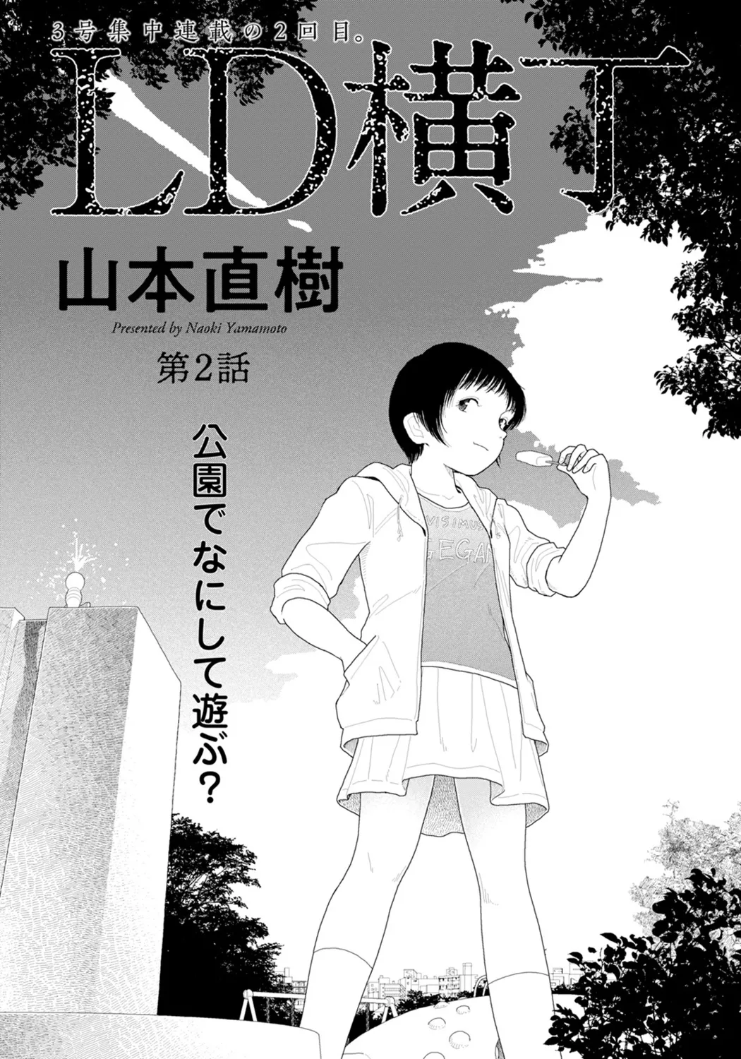 LD横丁 Page.24